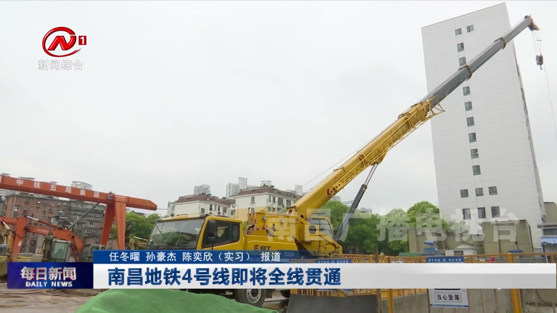 南昌地铁4号线即将全线贯通