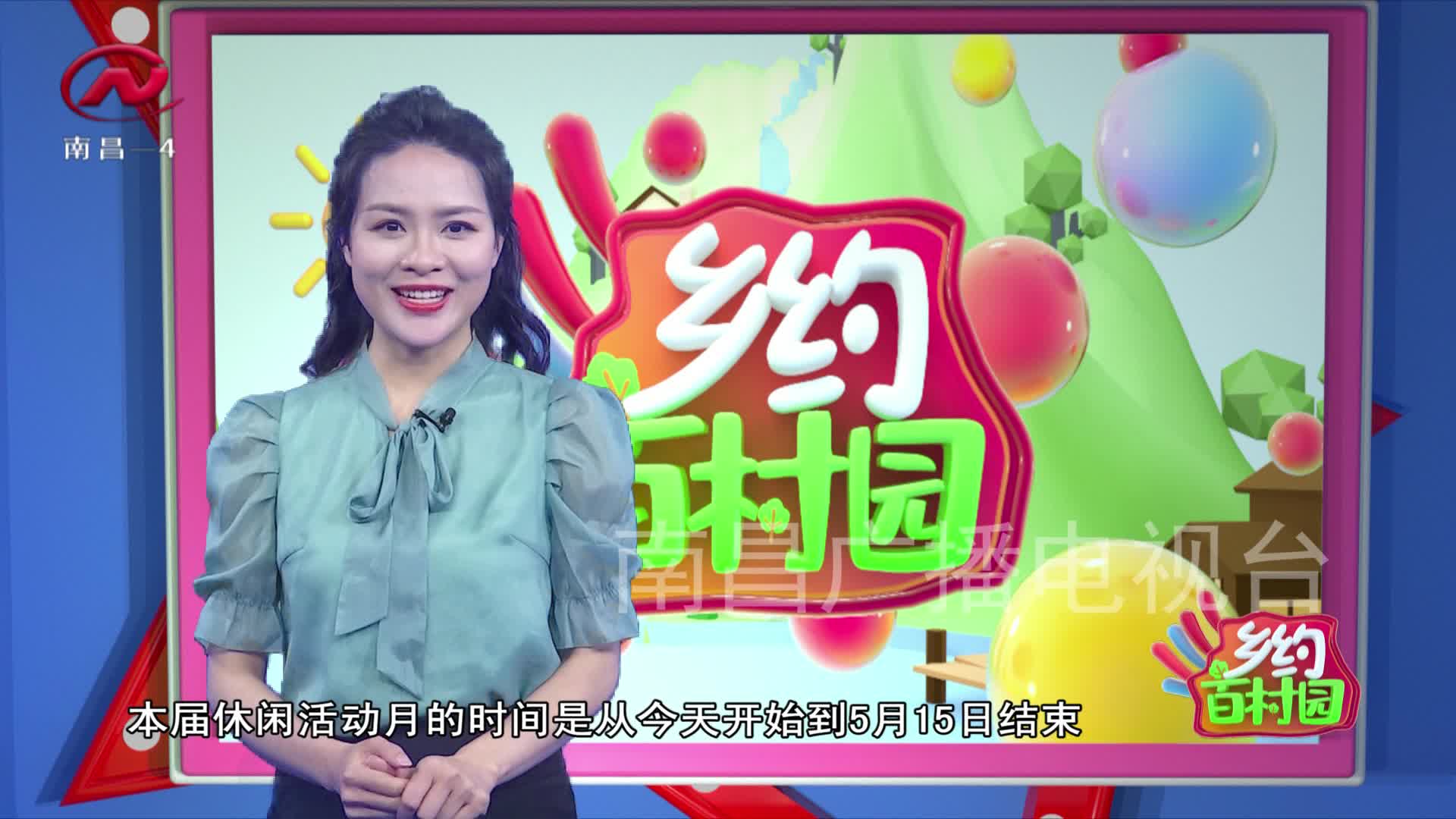 乡约百村园 2021-04-16