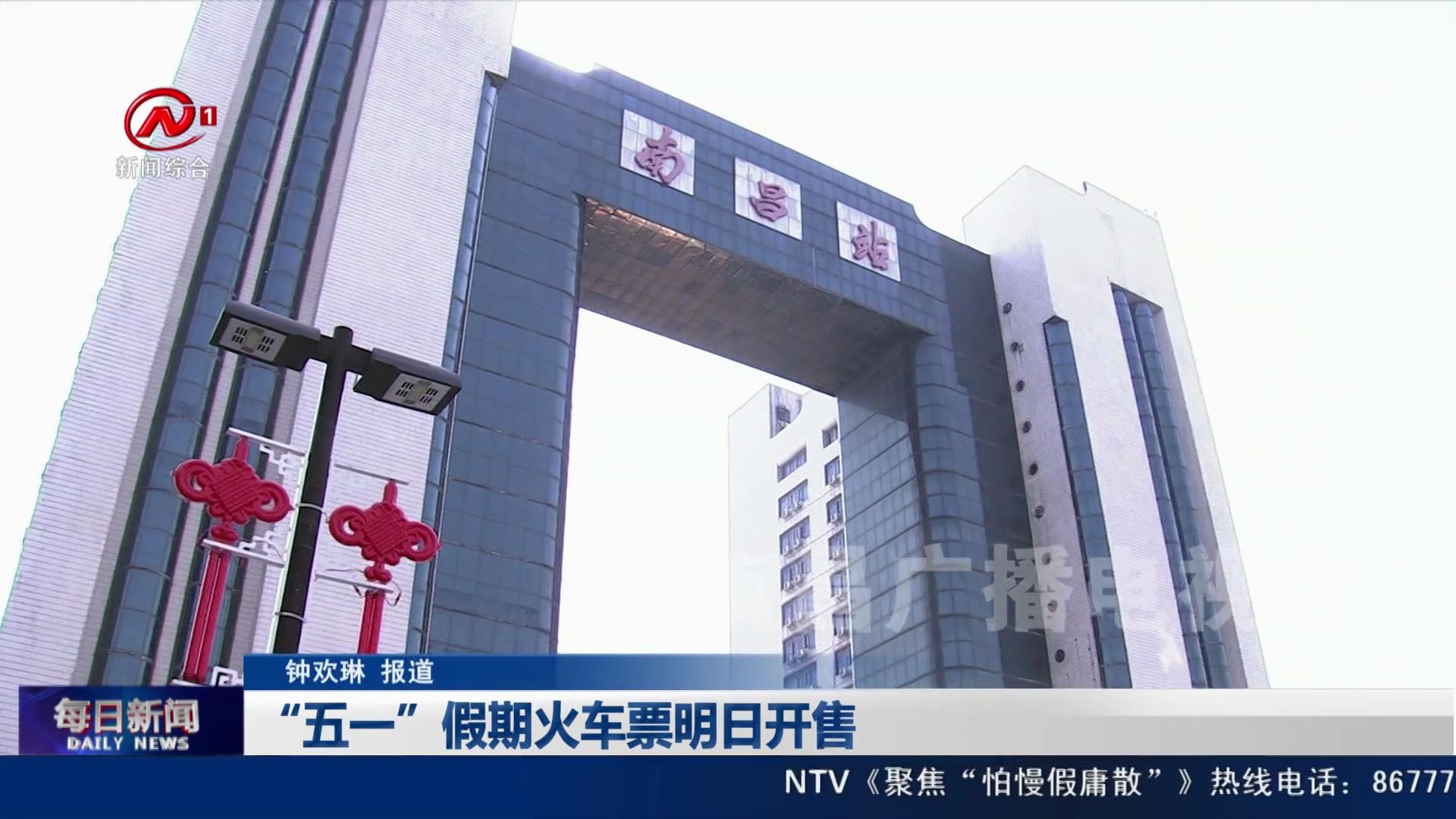 “五一”假期火车票明日开售