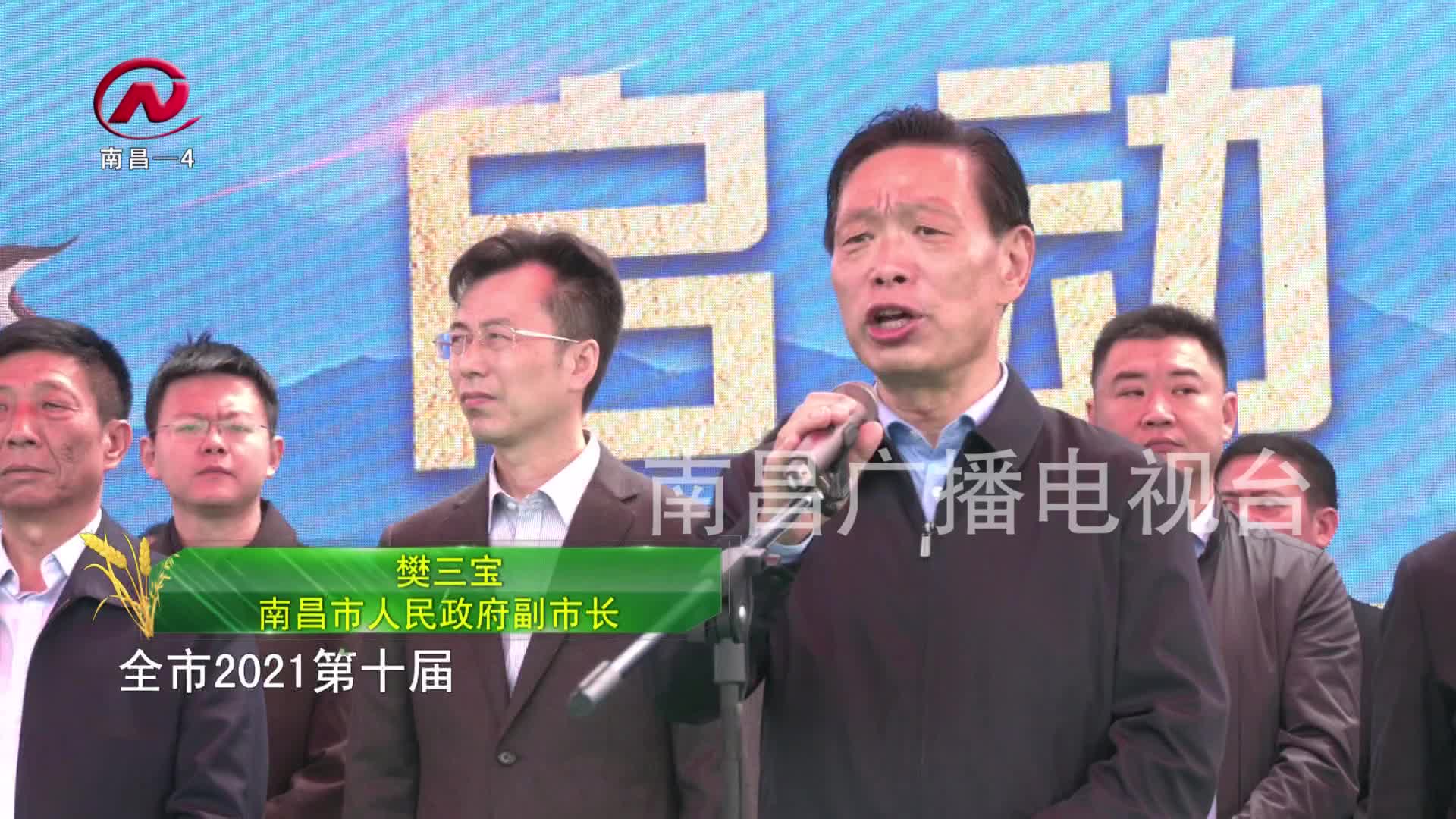 【豫章农视】2021第十届南昌“休闲农业 秀美乡村”活动月大幕开启