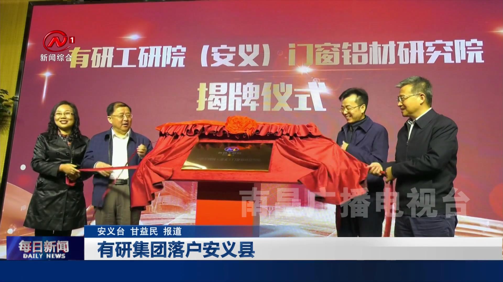 有研集团落户安义县