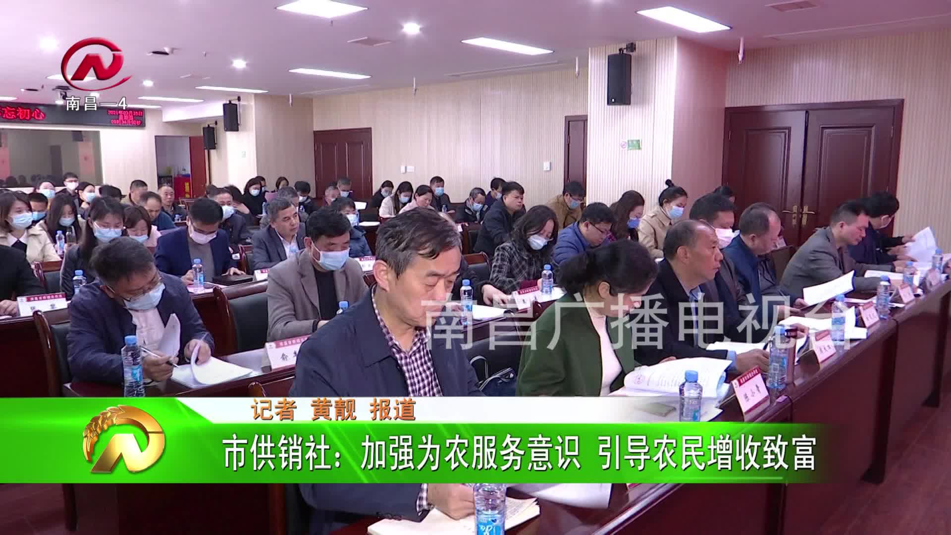 【豫章农视】市供销社：加强为农服务意识 引导农民增收致富