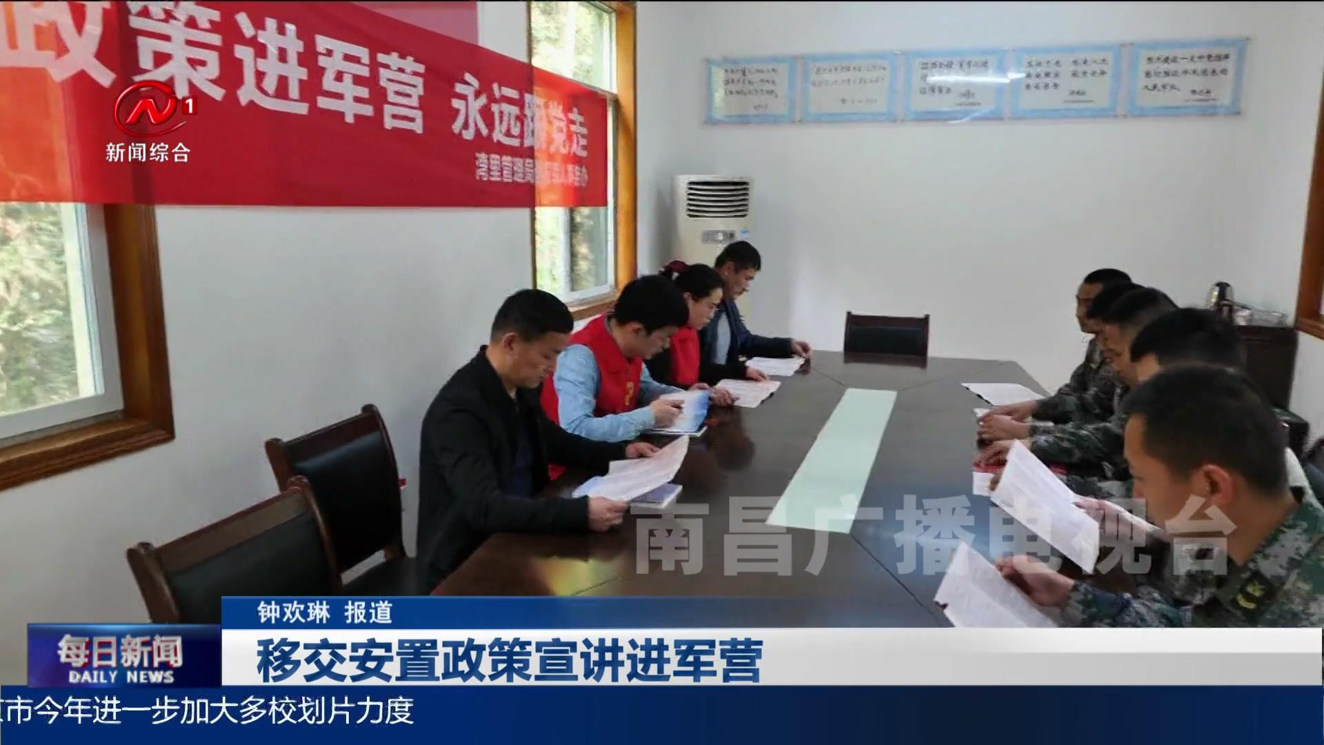 移交安置政策宣讲进军营