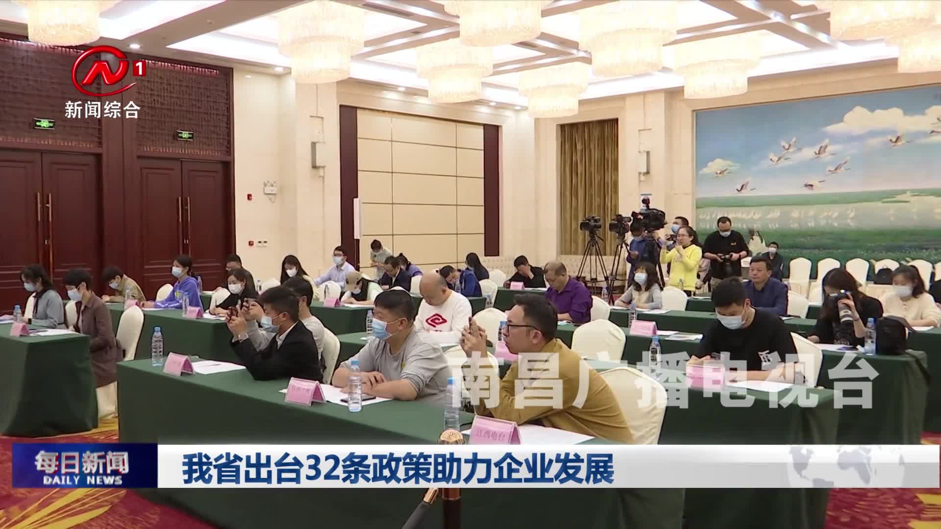 我省出台32条政策助力企业发展