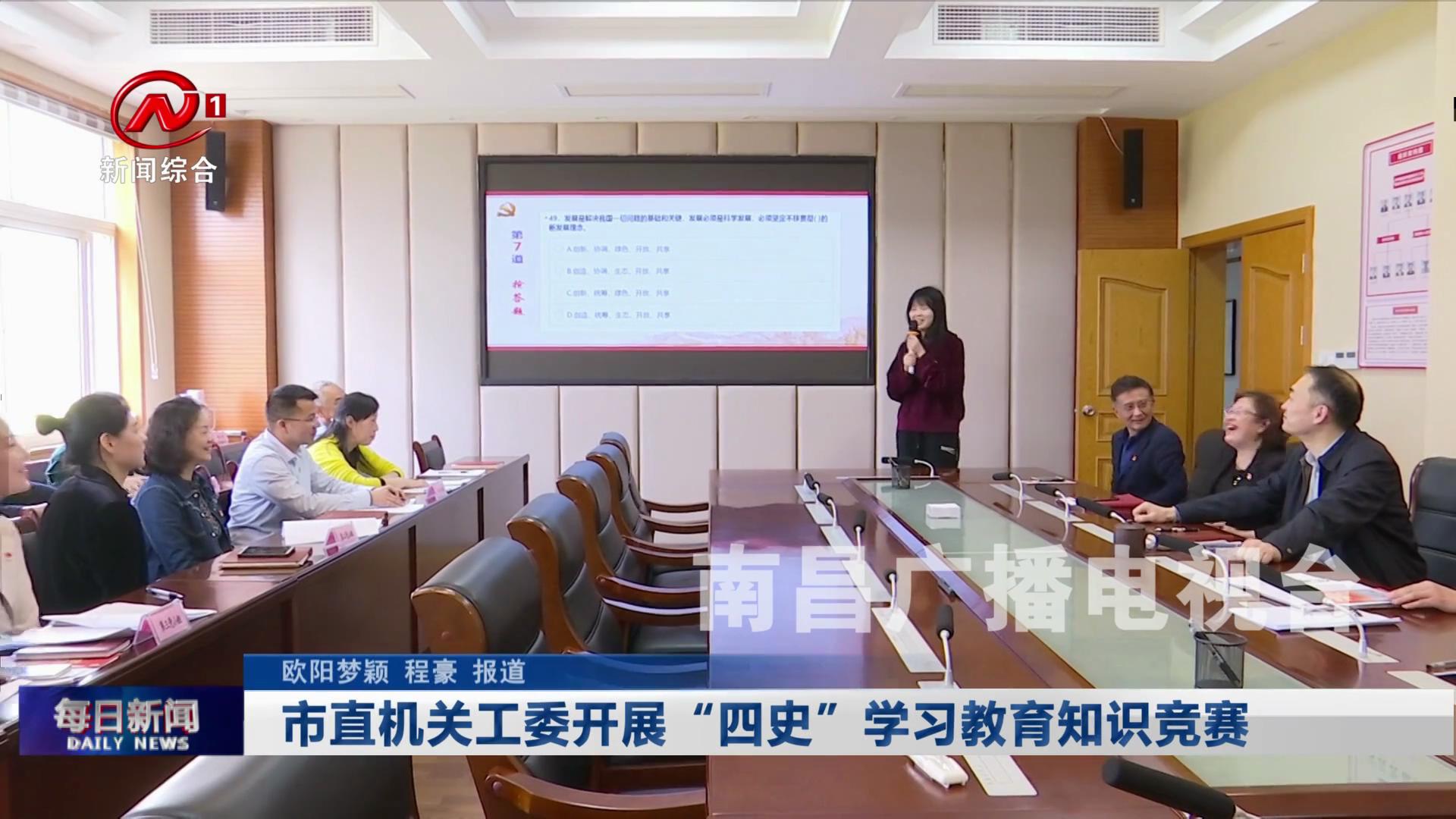 市直机关工委开展“四史”学习教育知识竞赛