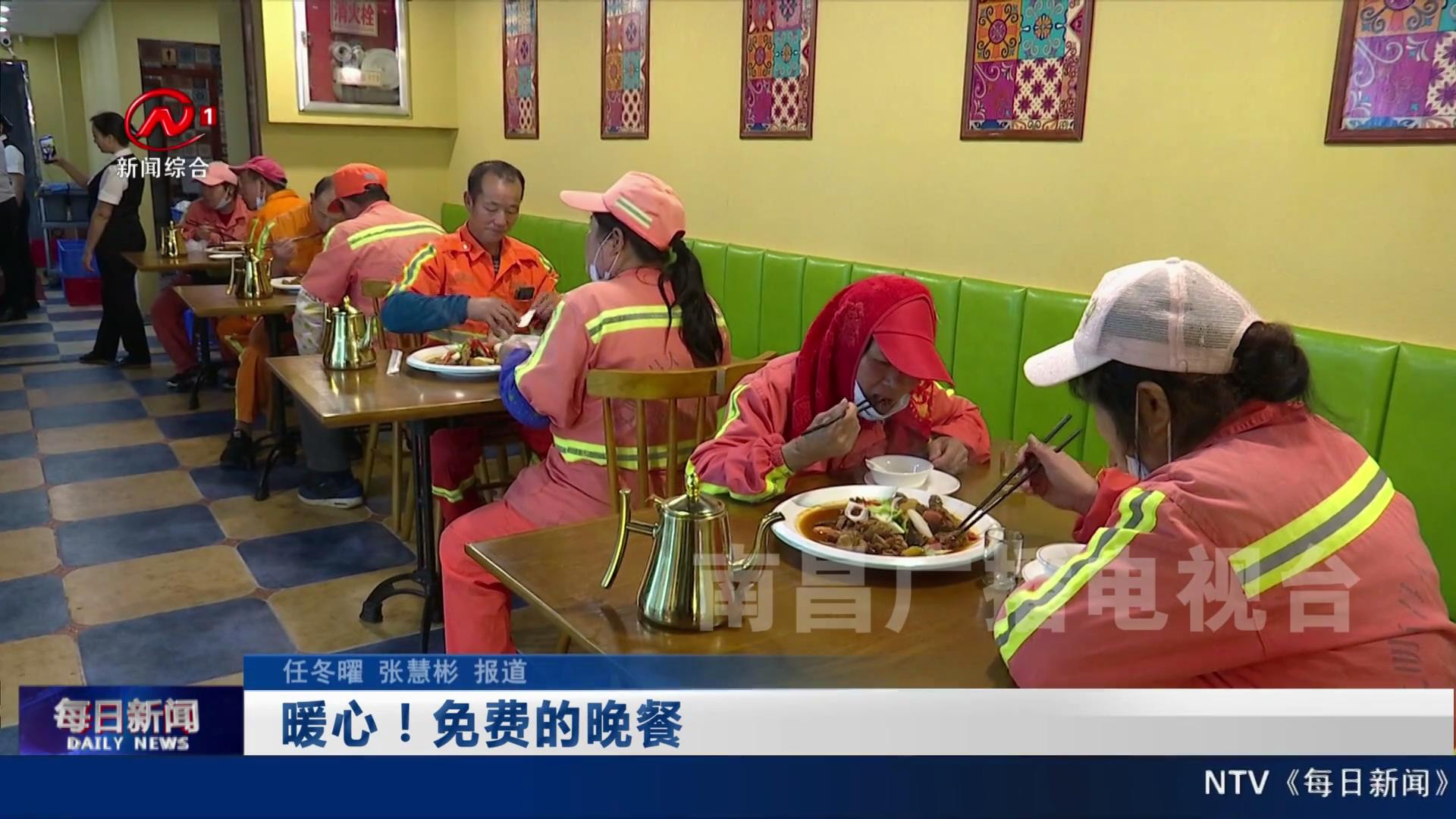 暖心！免费的晚餐