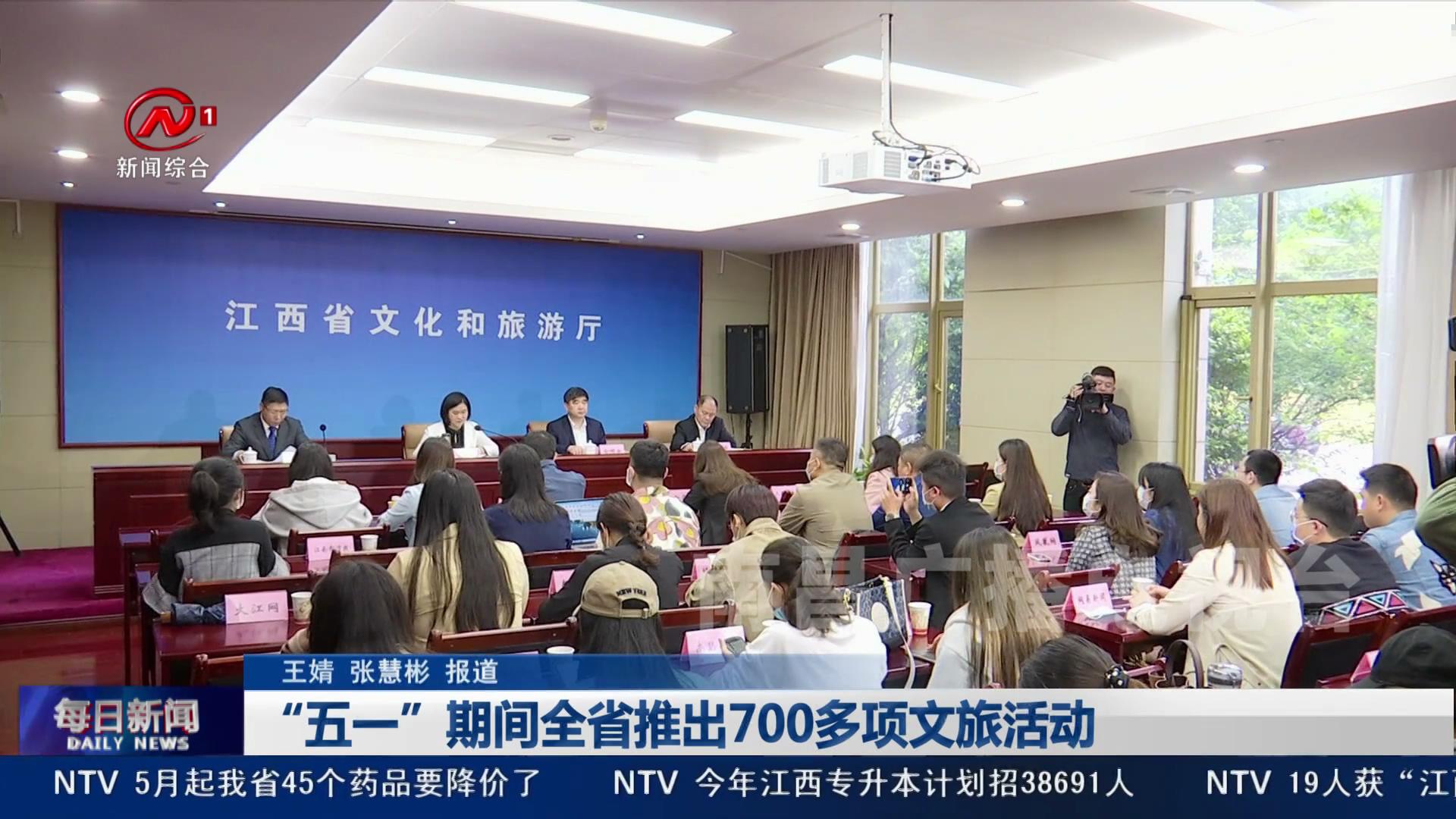 “五一”期间全省推出700多项文旅活动