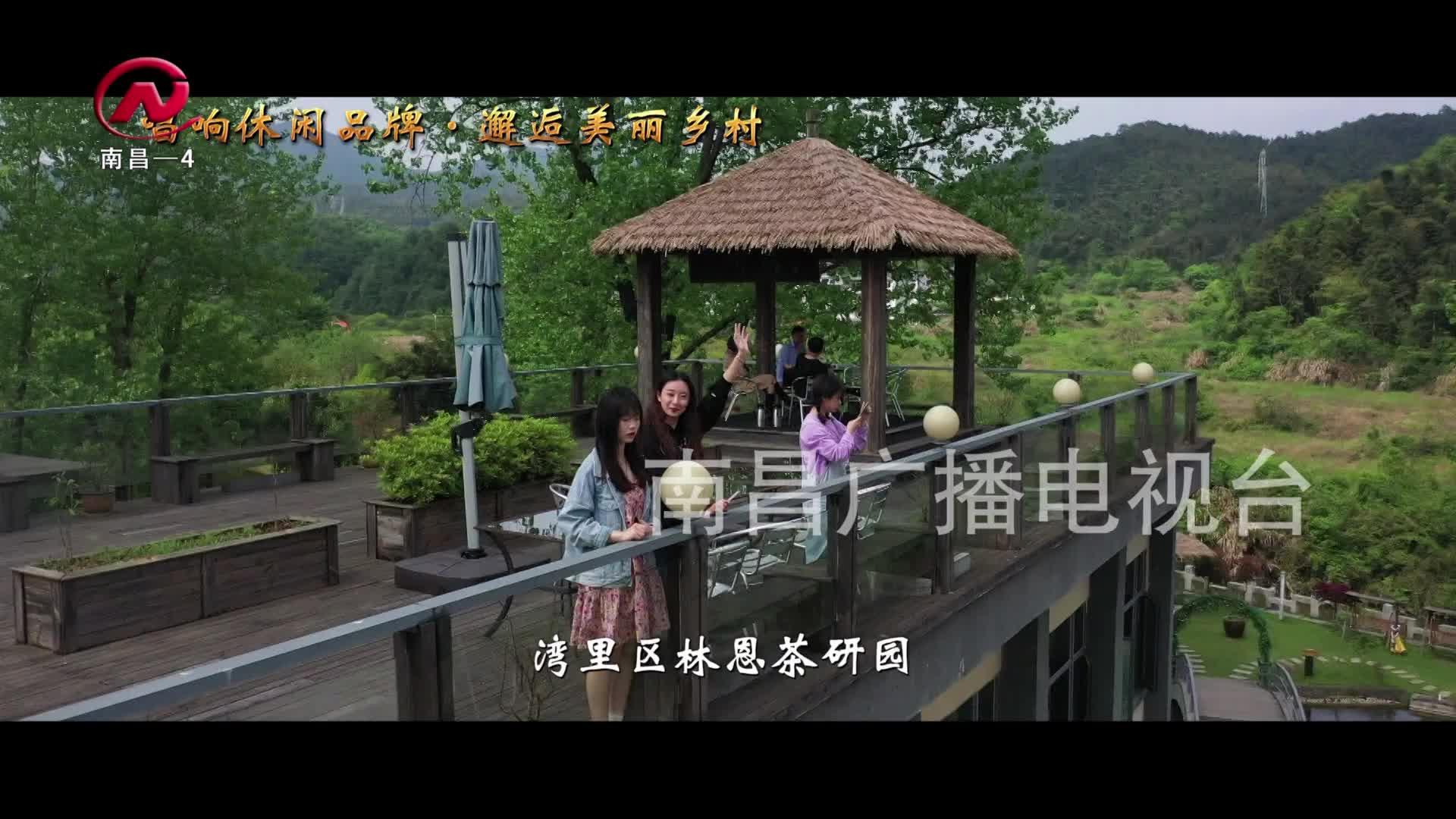 【豫章农视】湾里：珍藏时光游春之旅（二）