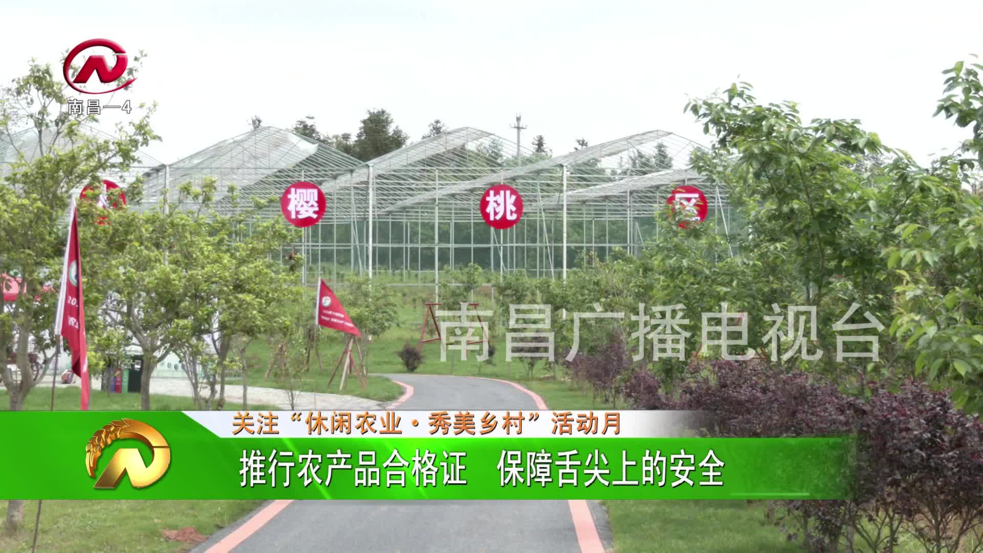 【豫章农视】推行农产品合格证  保障舌尖上的安全