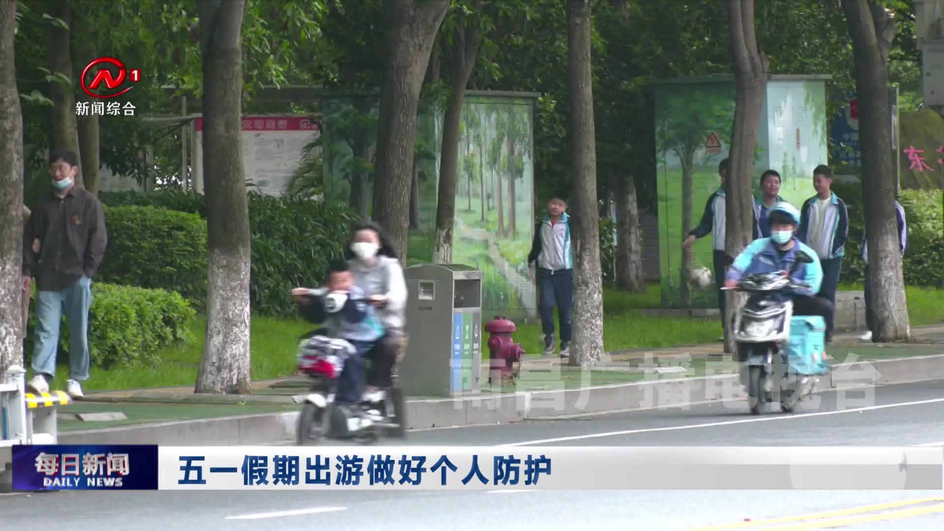 五一假期出游做好个人防护