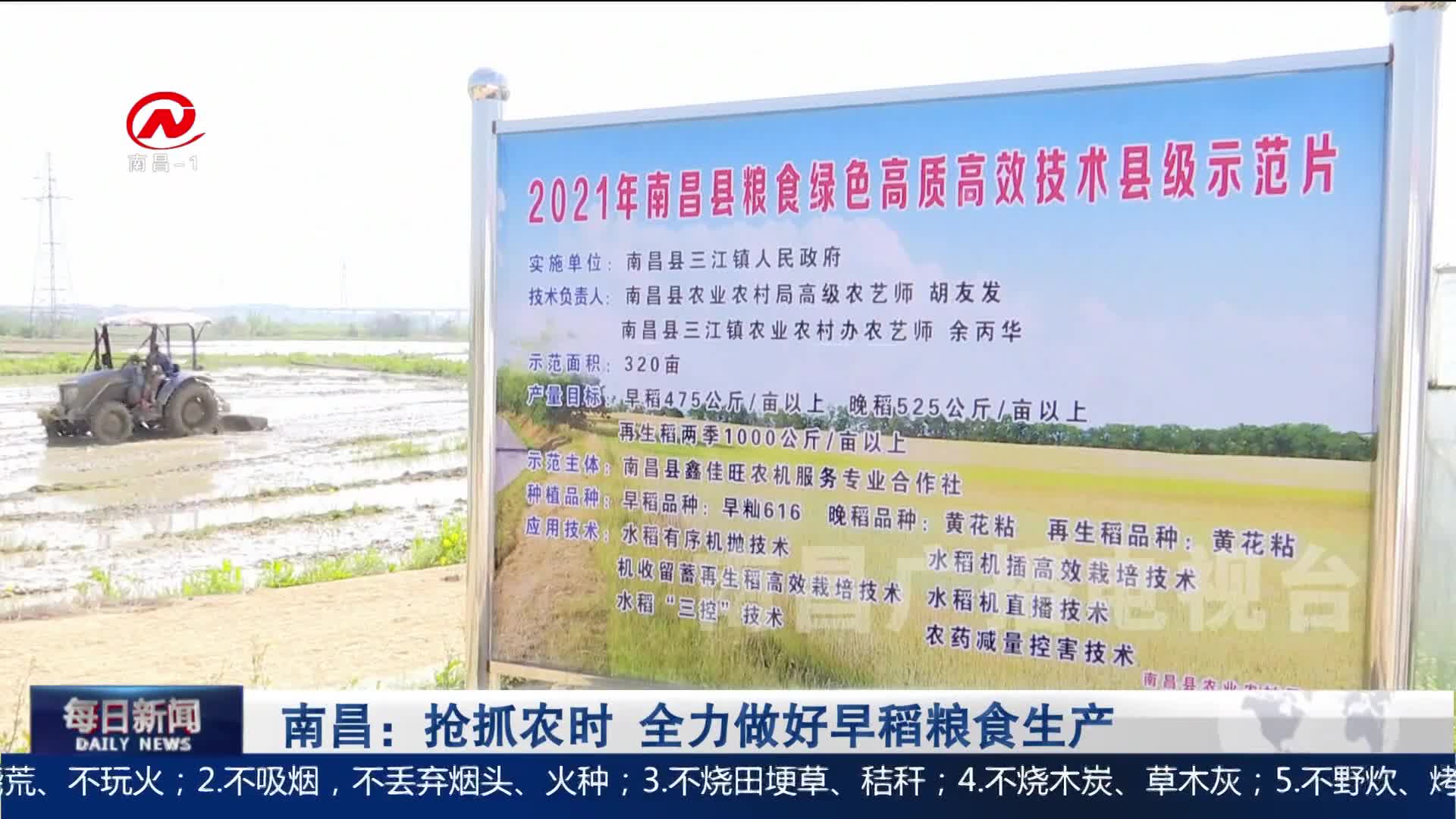 南昌：抢抓农时 全力做好早稻粮食生产