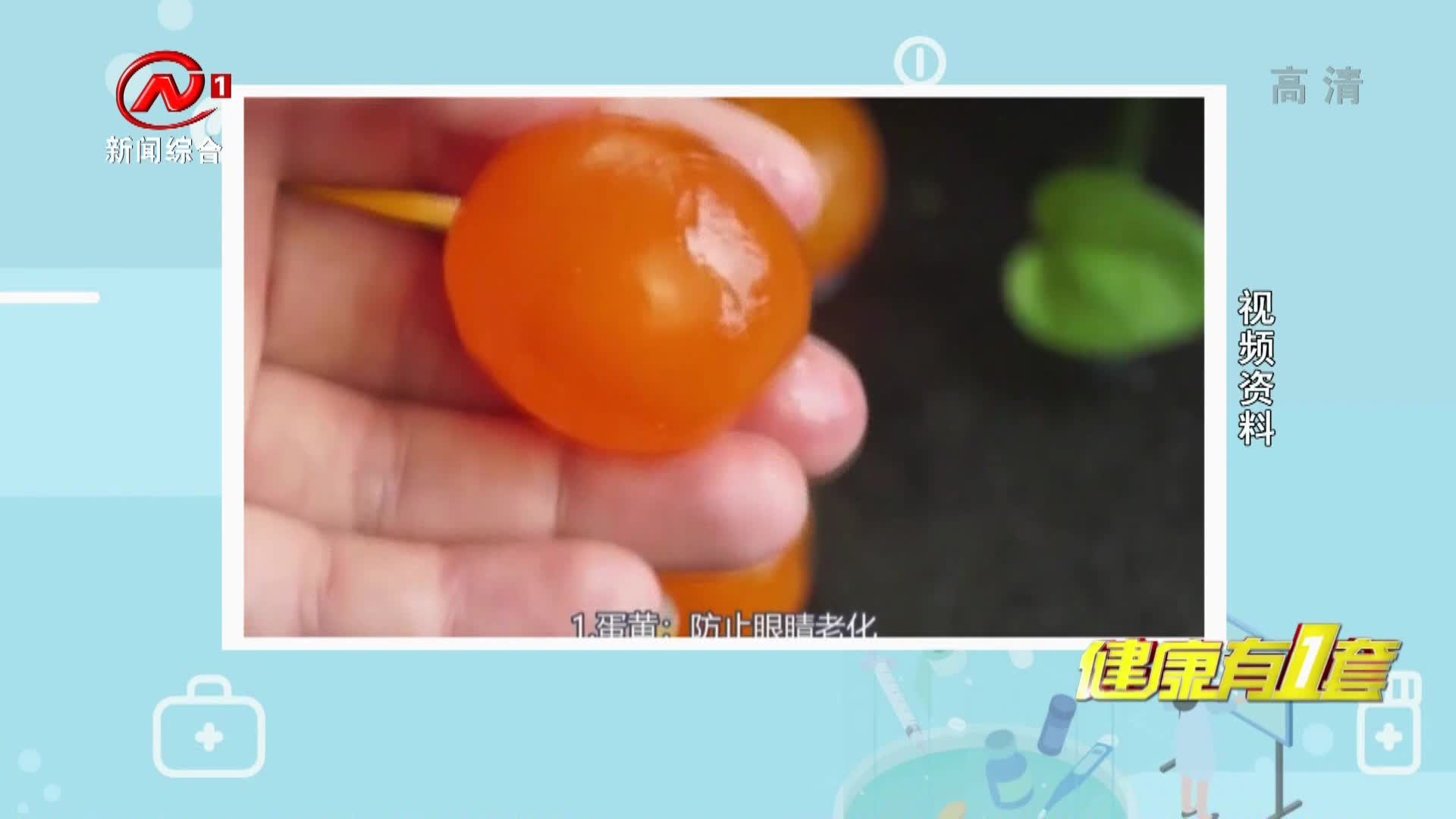 健康有一套 2021-05-01