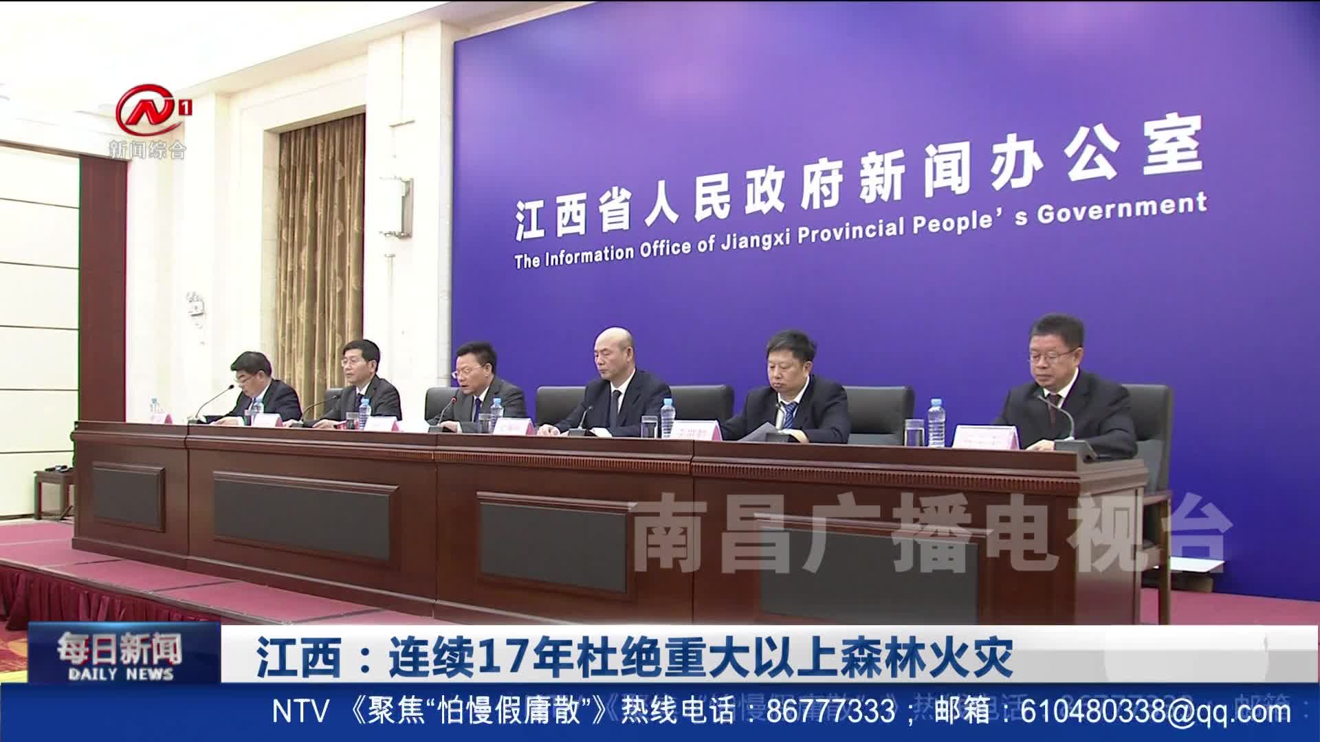 江西：连续17年杜绝重大以上森林火灾