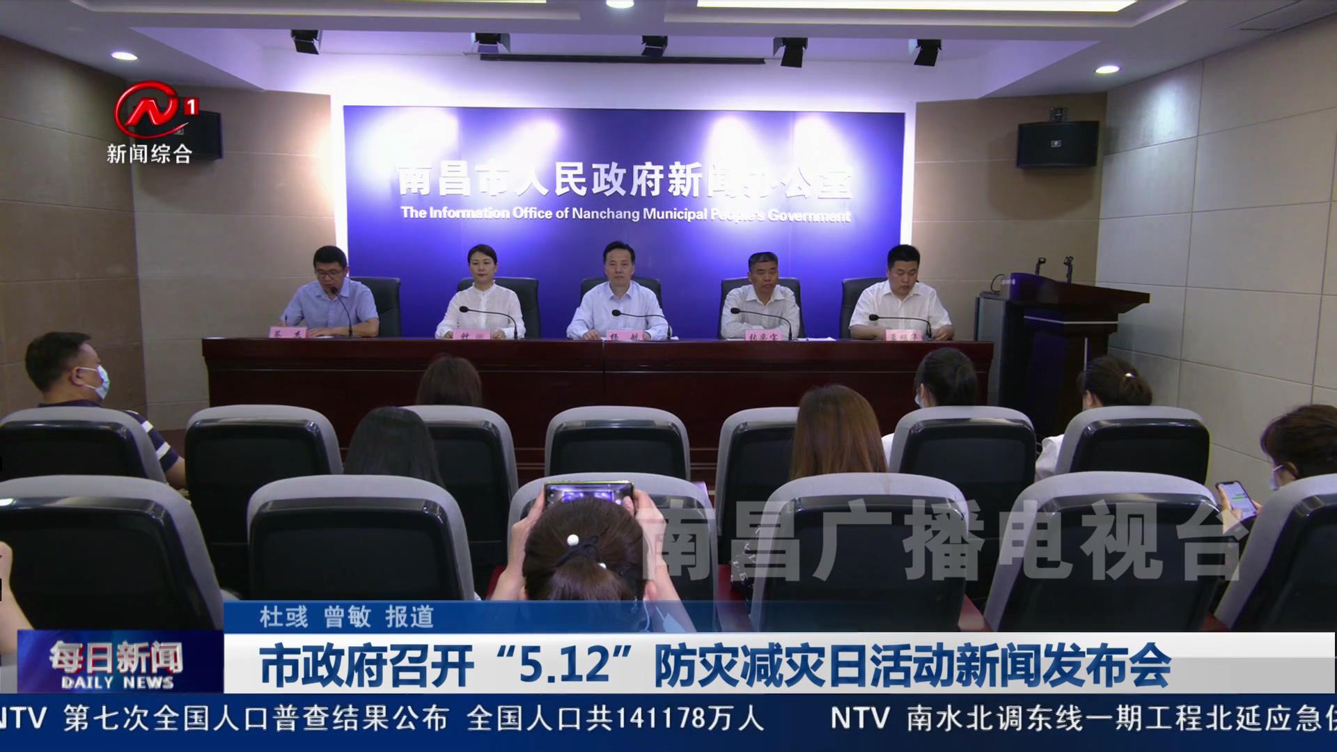 市政府召开“5.12”防灾减灾日活动新闻发布会