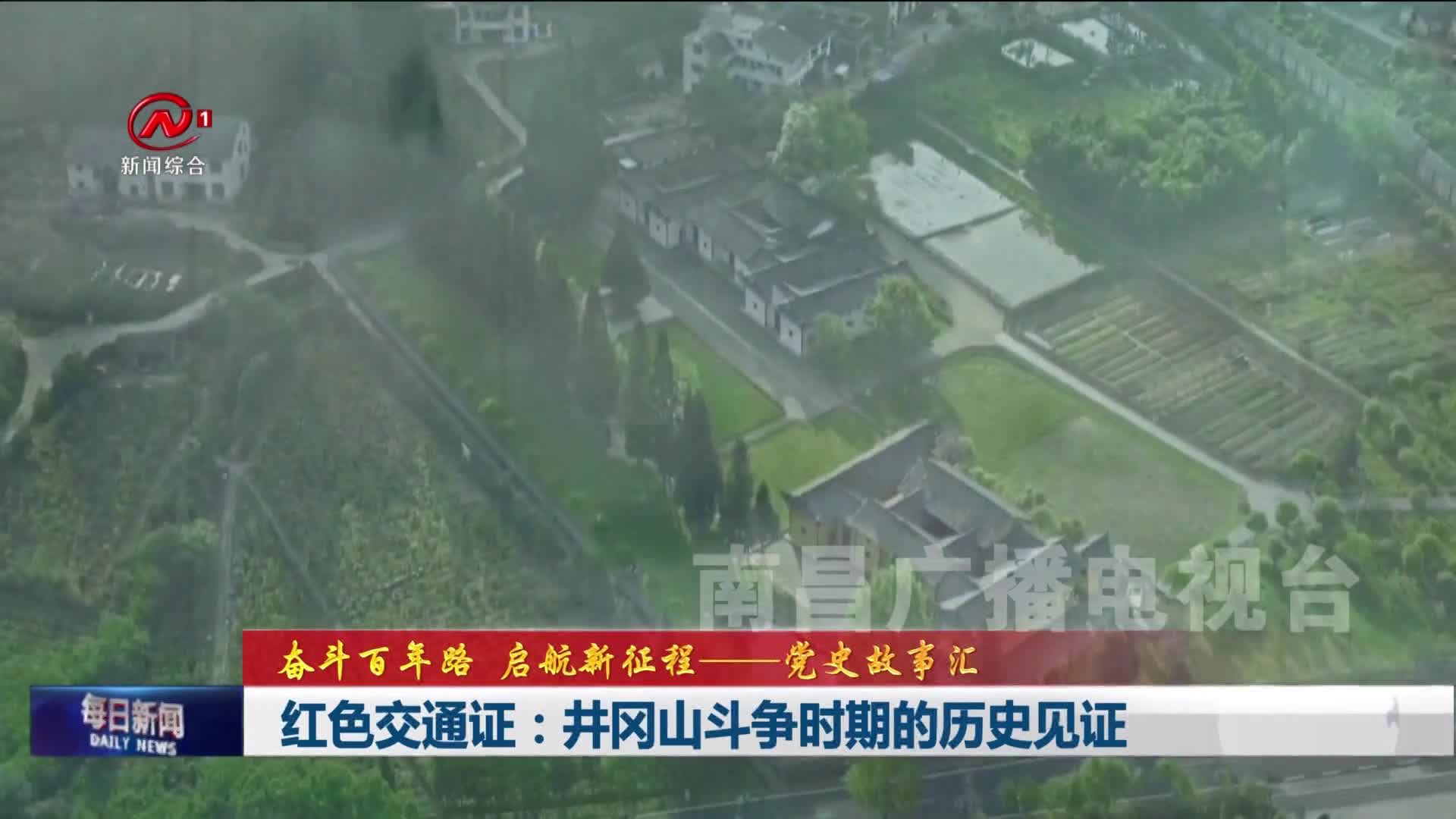 红色交通证：井冈山斗争时期的历史见证