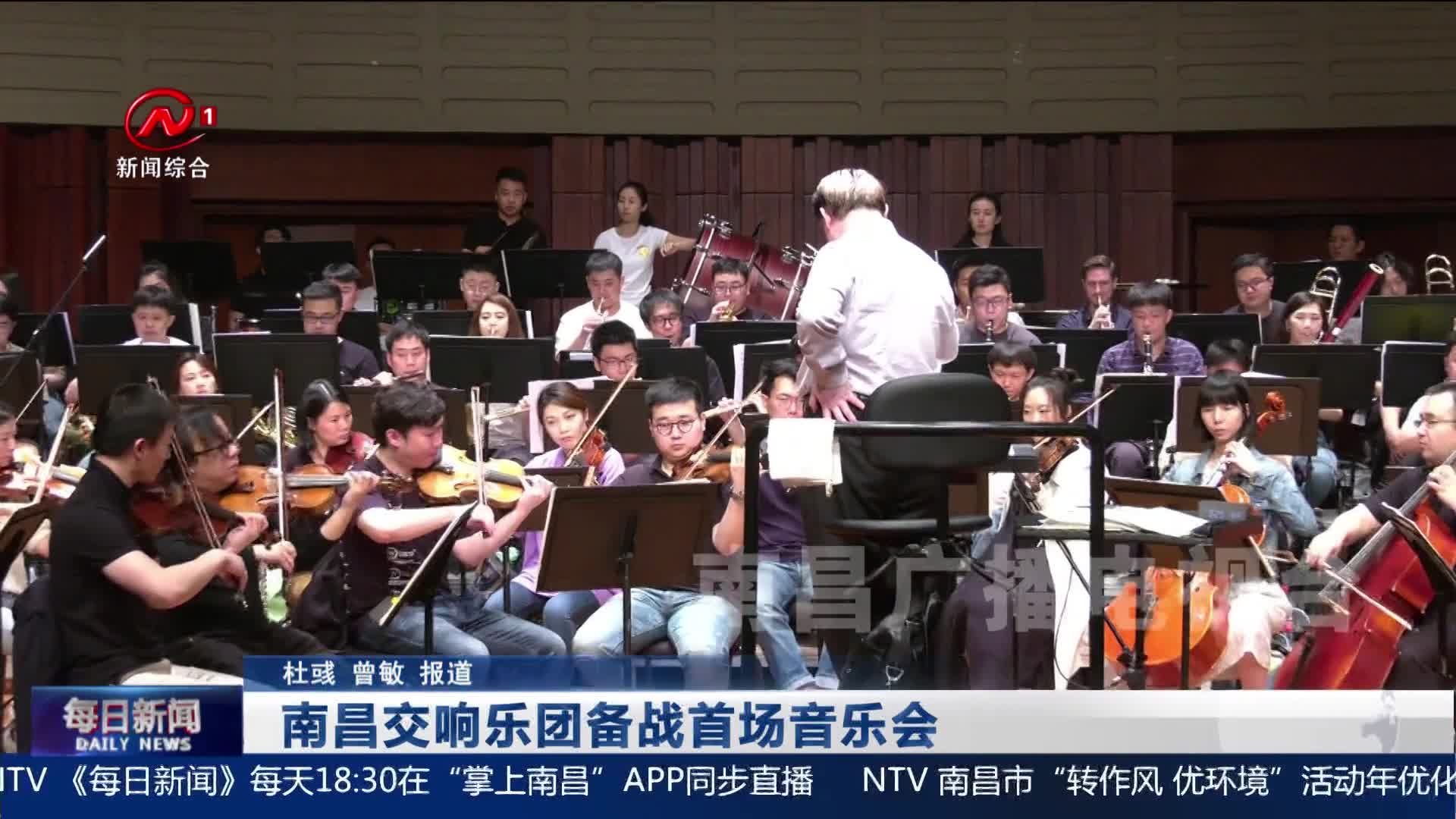 南昌交响乐团备战首场音乐会