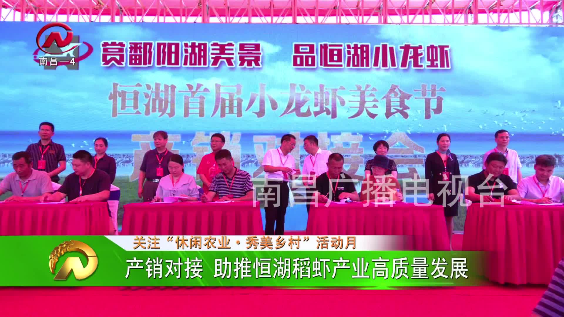 【豫章农视】产销对接 助推恒湖稻虾产业高质量发展