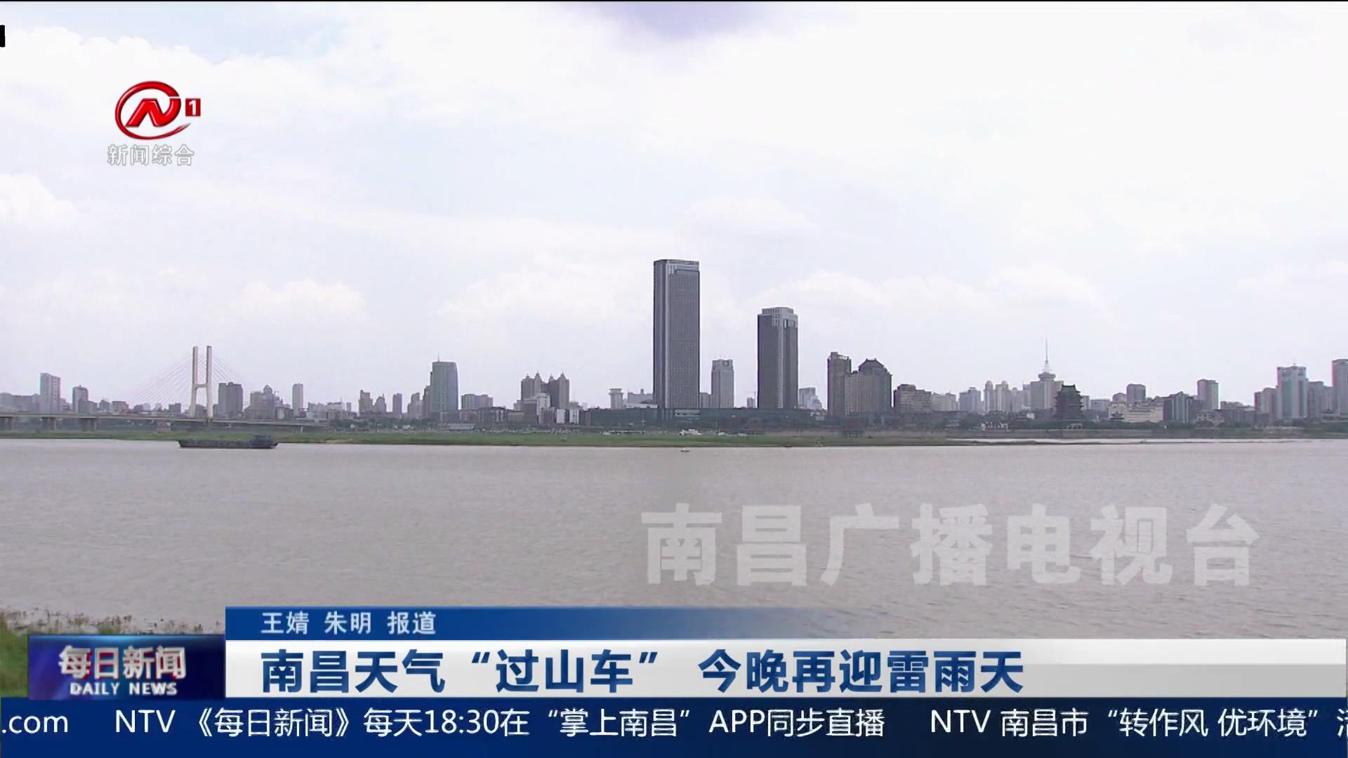 南昌天气“过山车” 今晚再迎雷雨天