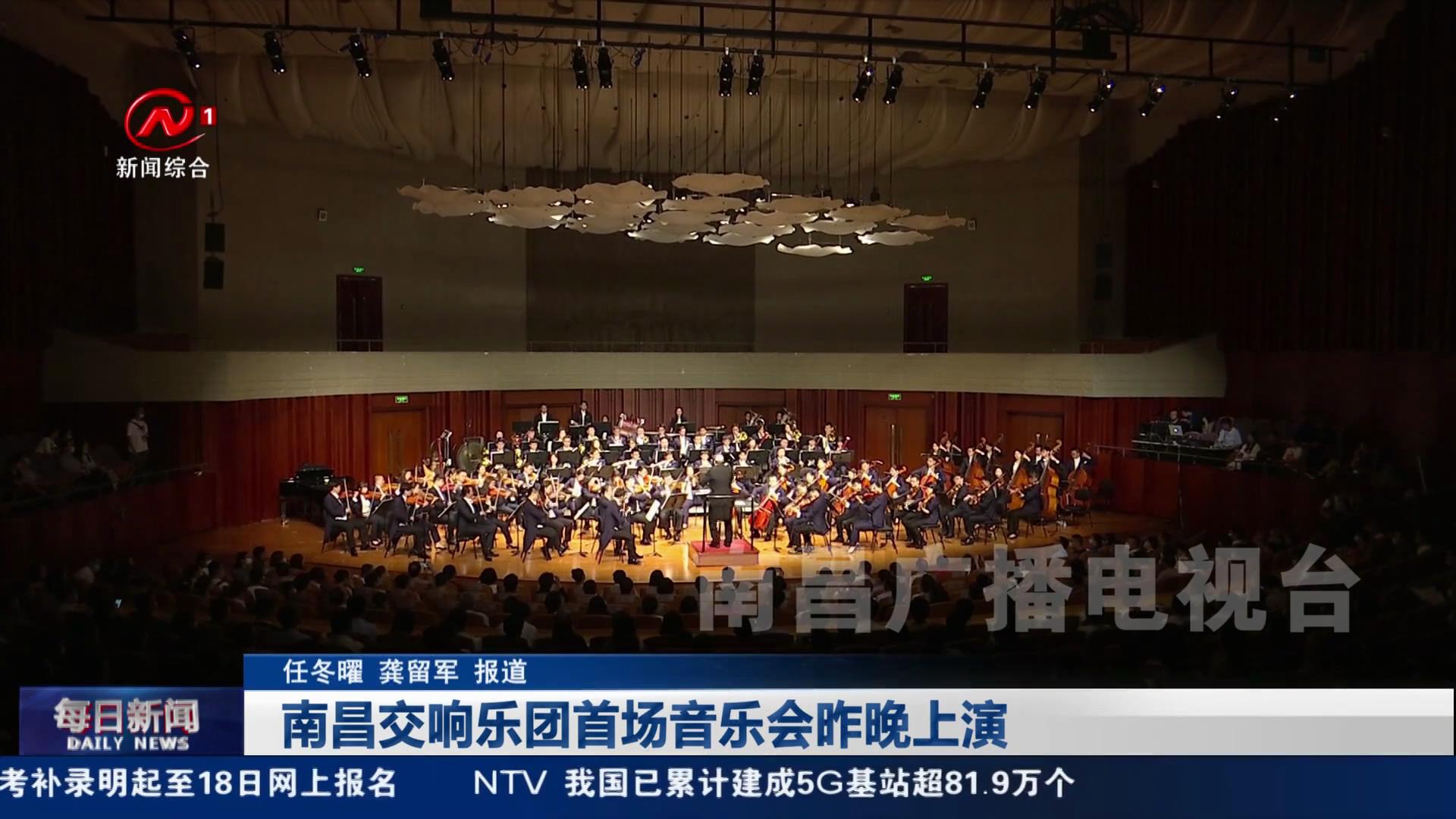 南昌交响乐团首场音乐会昨晚上演