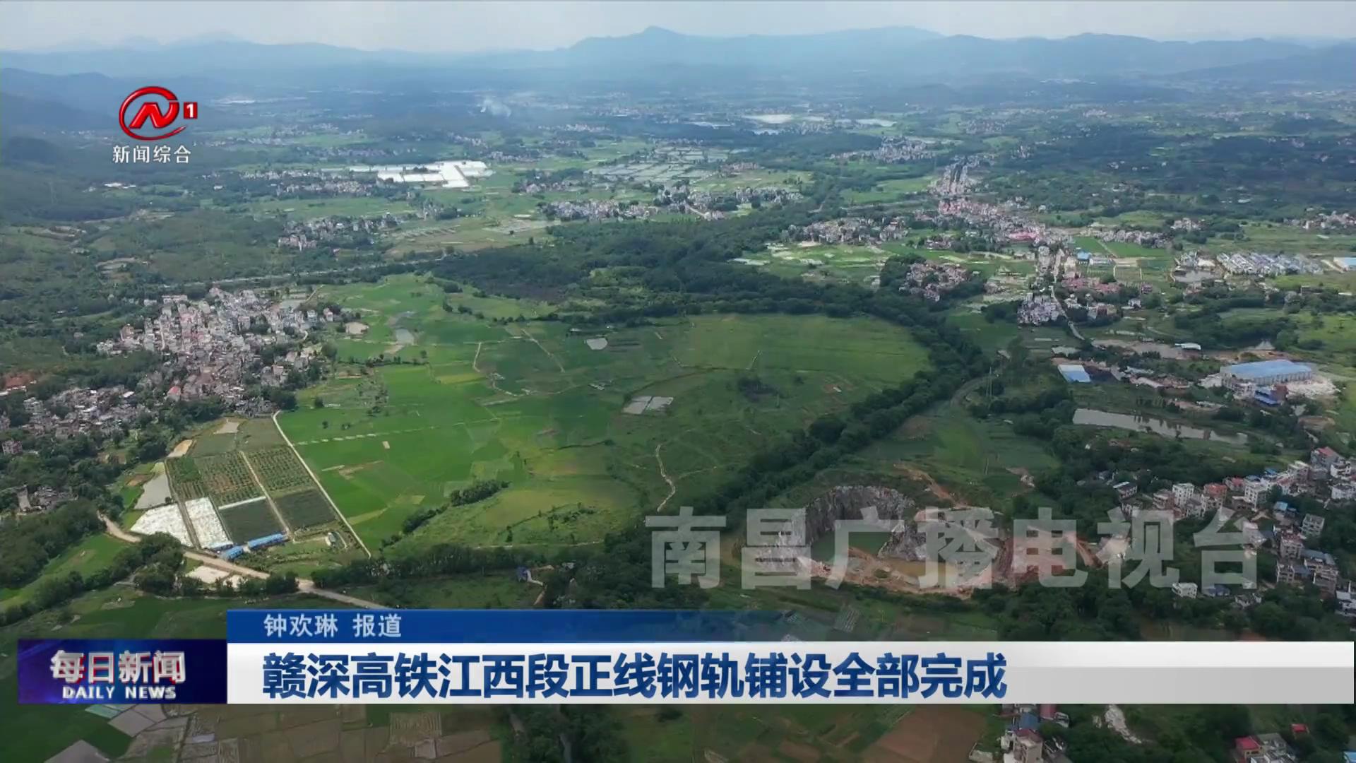 赣深高铁江西段正线钢轨铺设全部完成