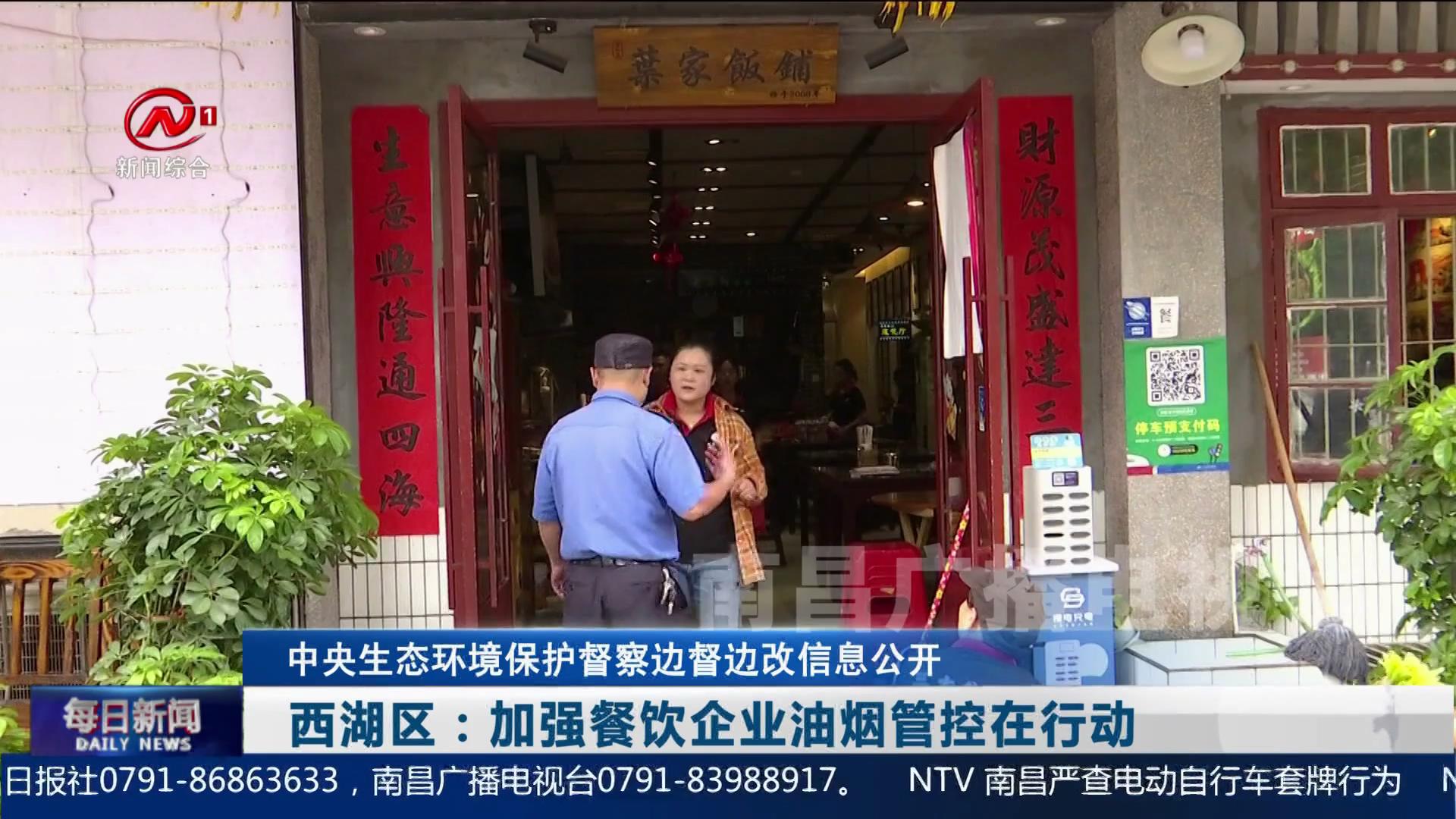 西湖区：加强餐饮企业油烟管控在行动