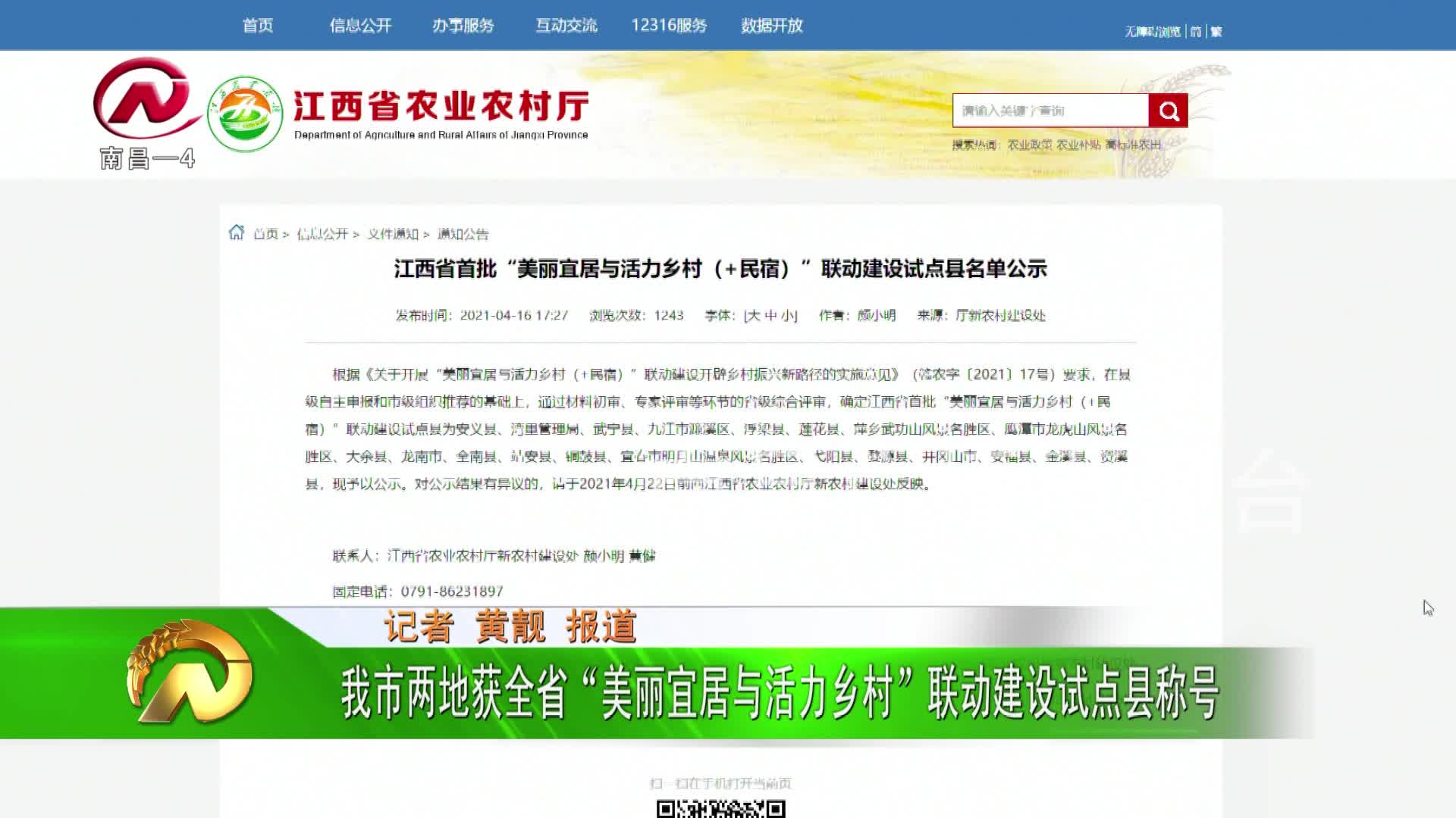 【豫章农视】我市两地获全省“美丽宜居与活力乡村”联动建设示范县称号
