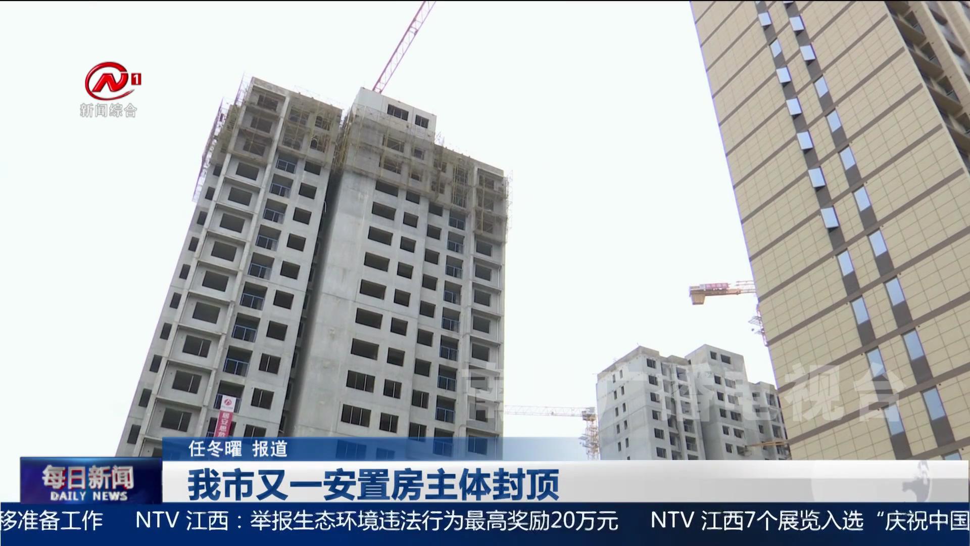 我市又一安置房主体封顶