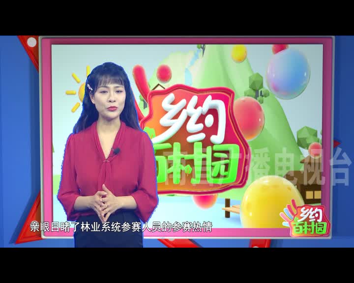 乡约百村园 2021-05-24