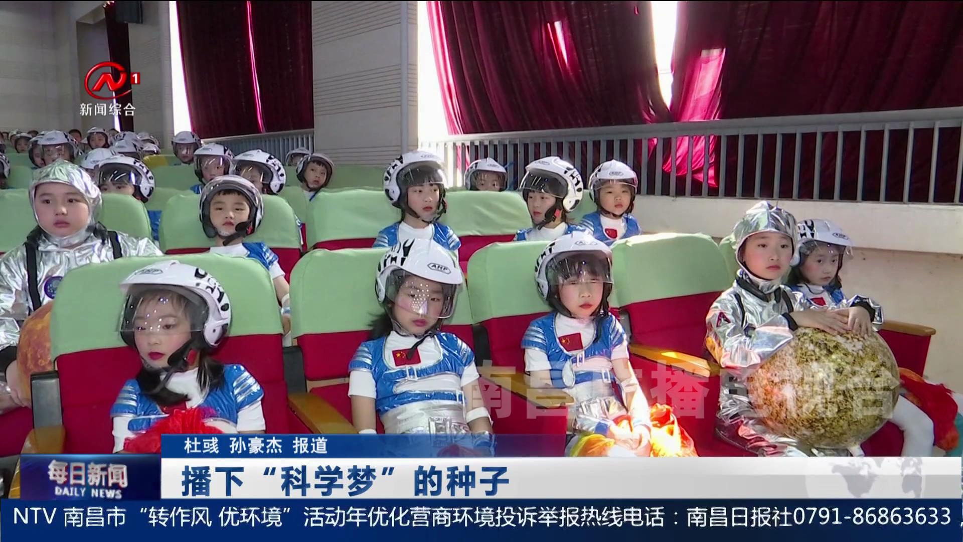 播下“科学梦”的种子