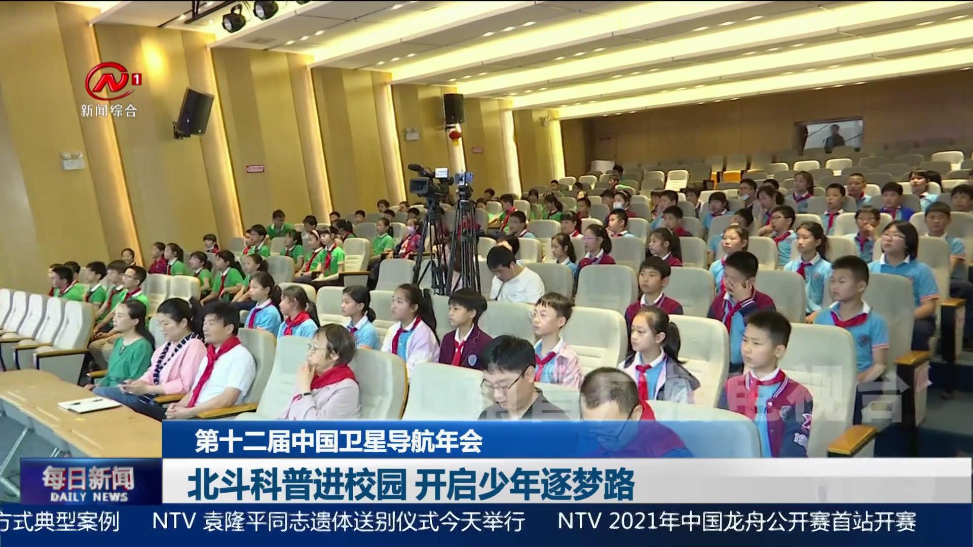 北斗科普进校园 开启少年逐梦路