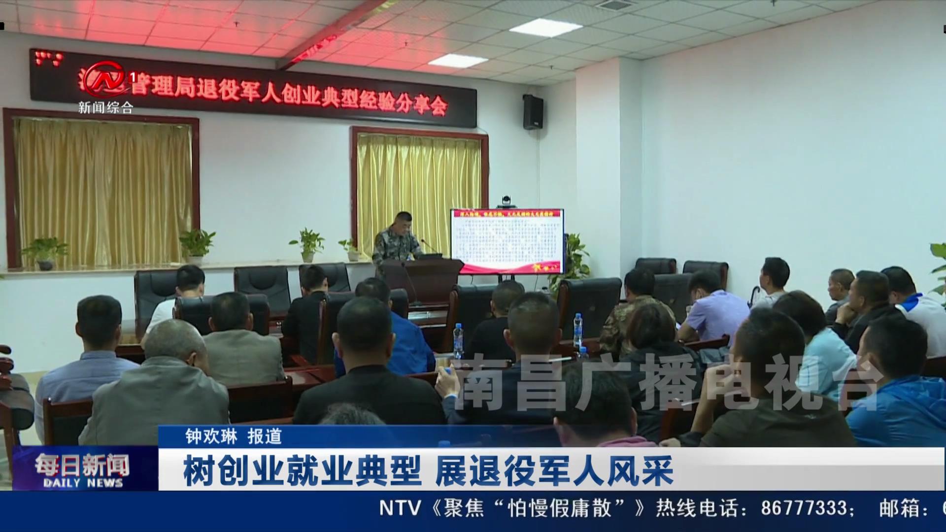 树创业就业典型 展退役军人风采