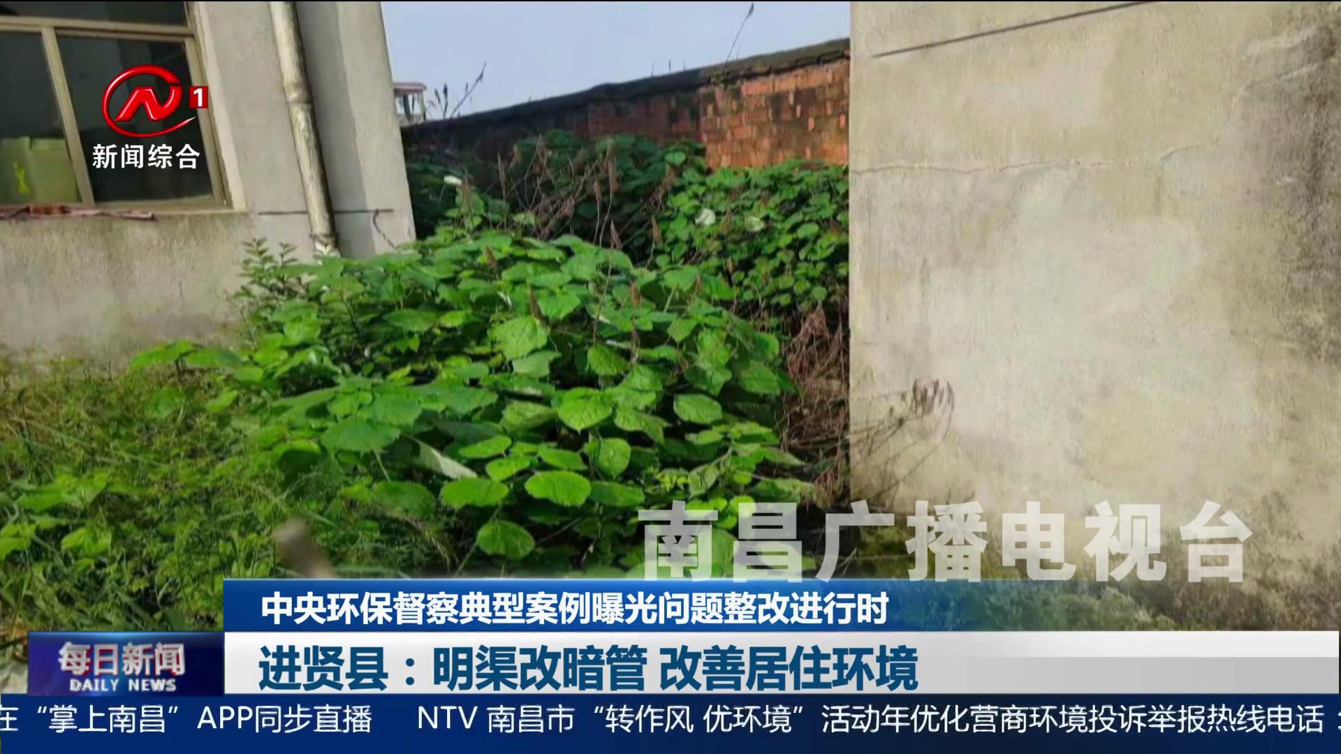 进贤县：明渠改暗管 改善居住环境