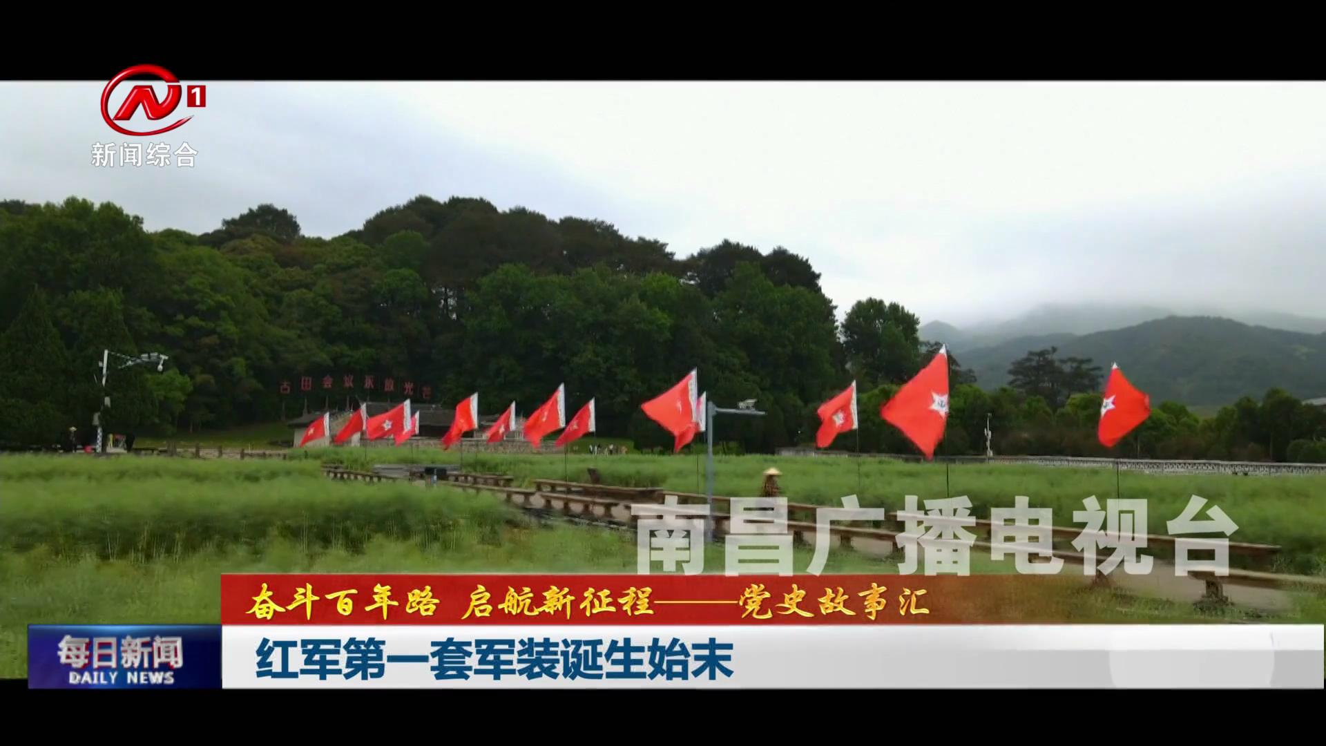 红军第一套军装诞生始末