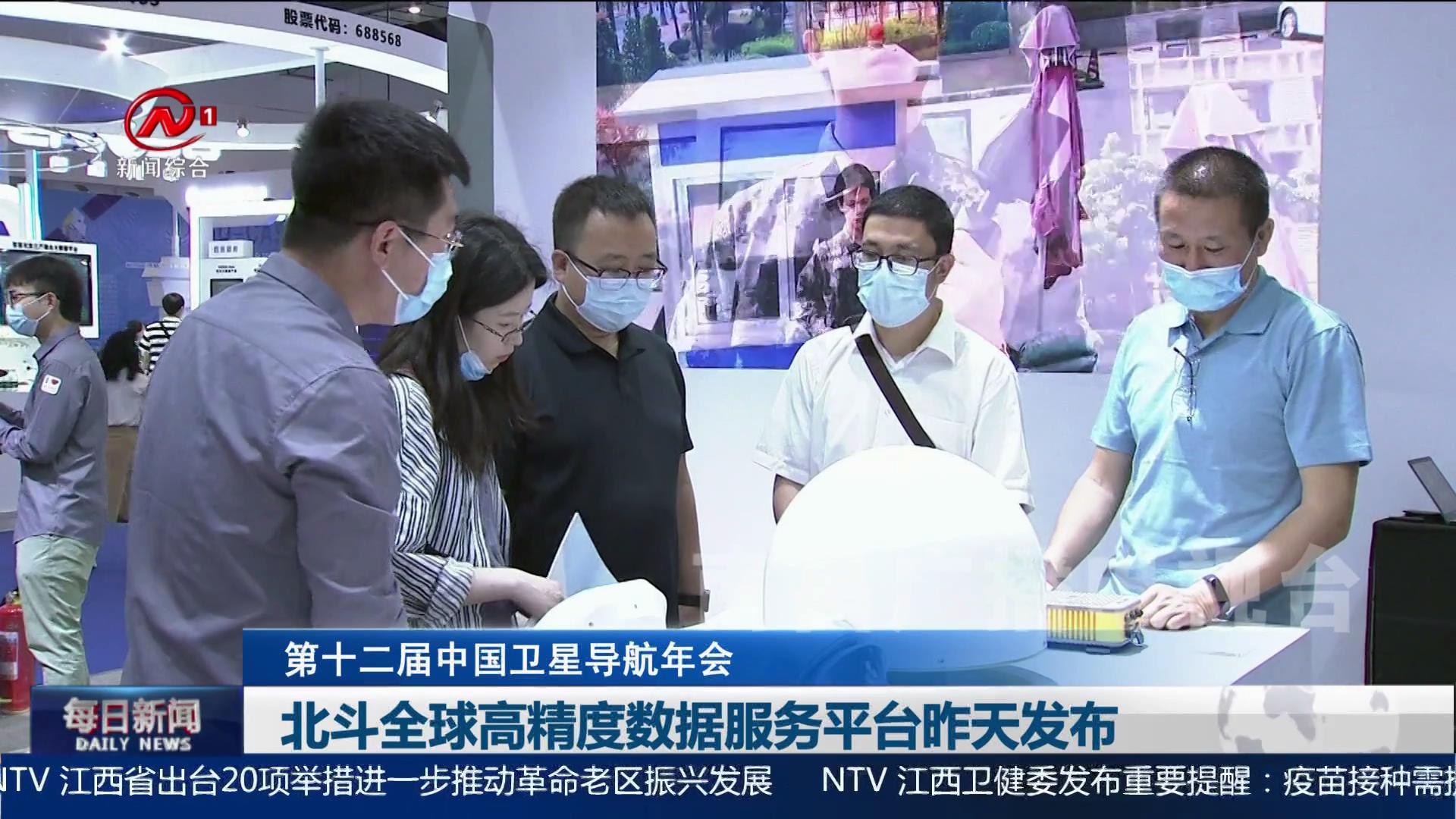 北斗全球高精度数据服务平台昨天发布