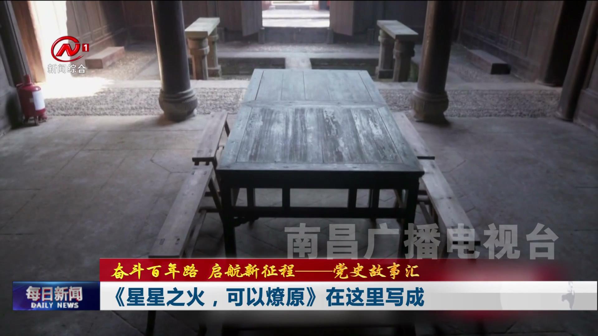 《星星之火，可以燎原》在这里写成