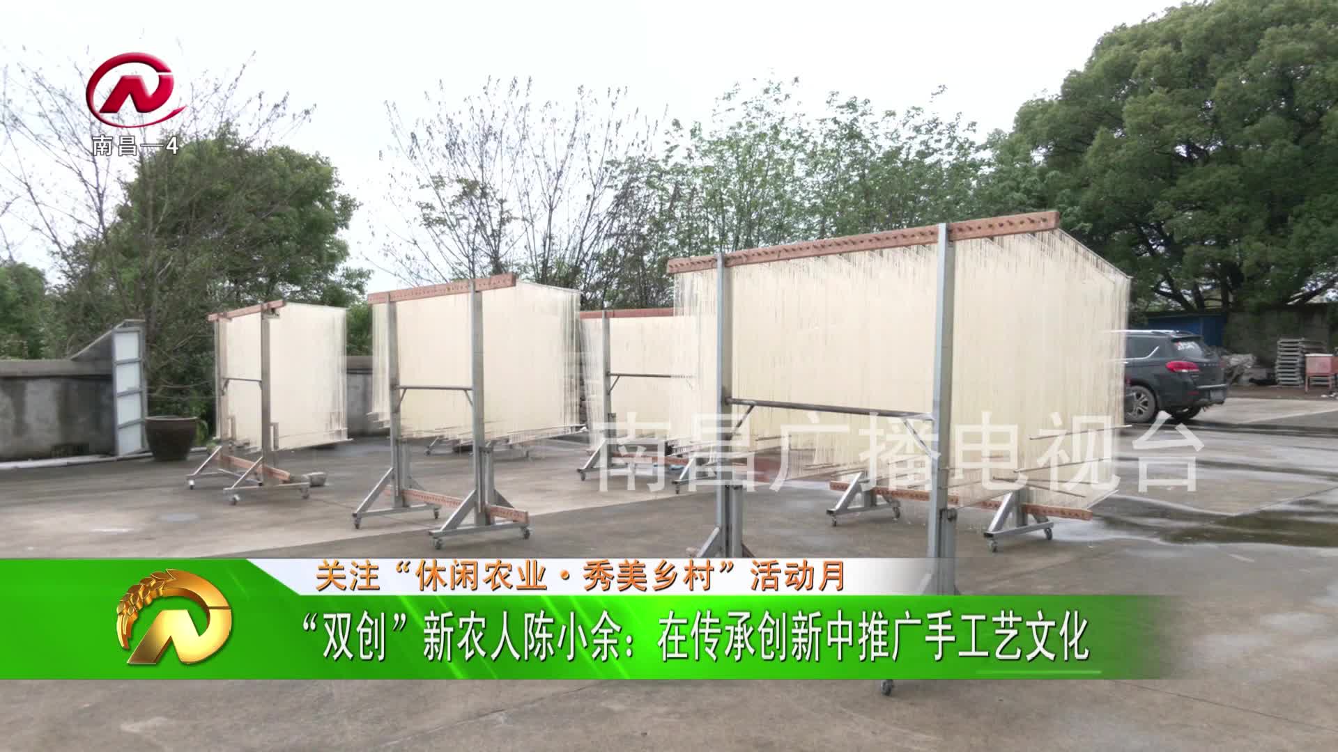 【豫章农视】“双创”新农人陈小余：在传承创新中推广手工艺文化
