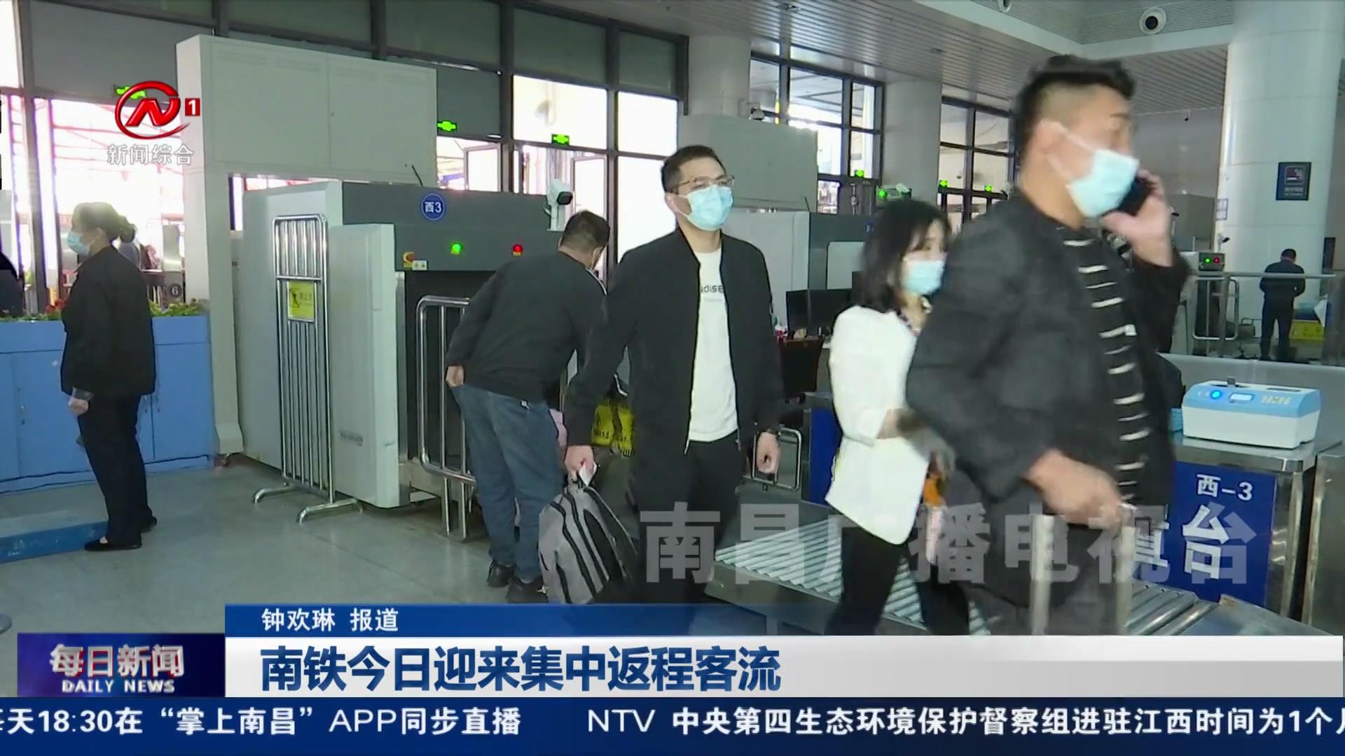 南铁今日迎来集中返程客流