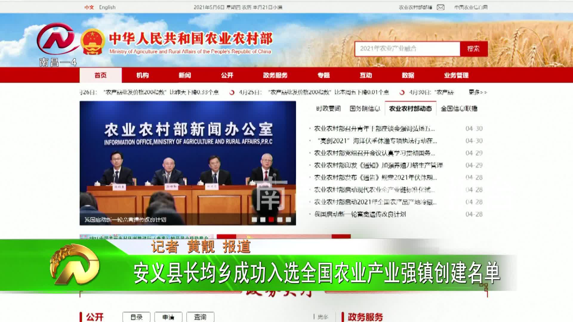 【豫章农视】安义县长均乡成功入选全国农业产业强镇创建名单