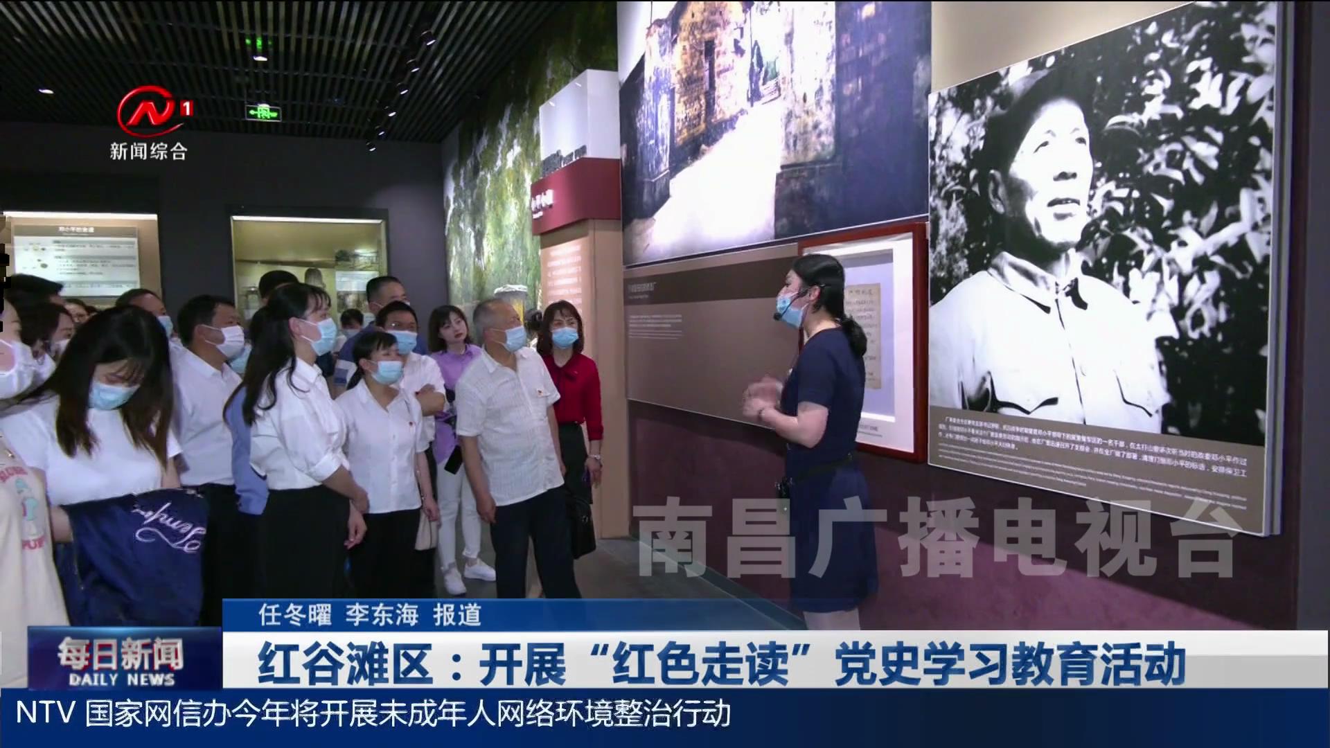 红谷滩区：开展“红色走读”党史学习教育活动