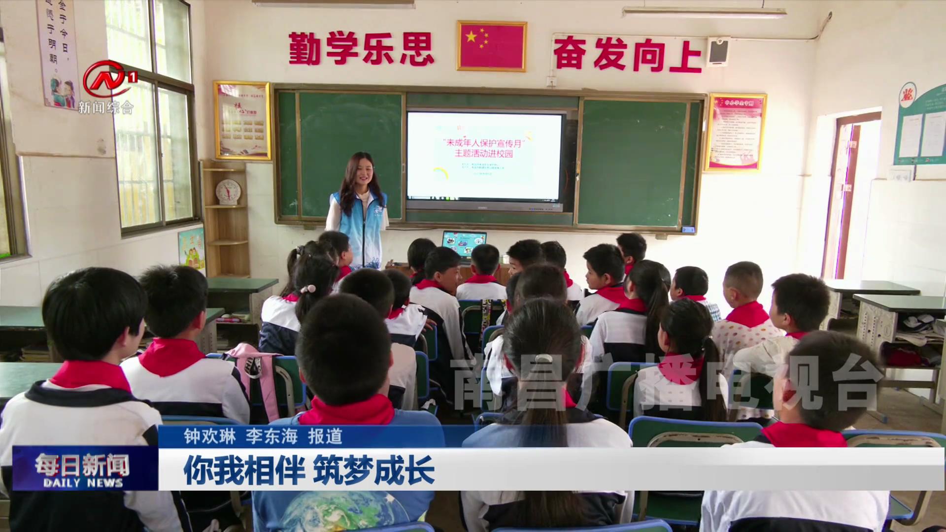 你我相伴 筑梦成长