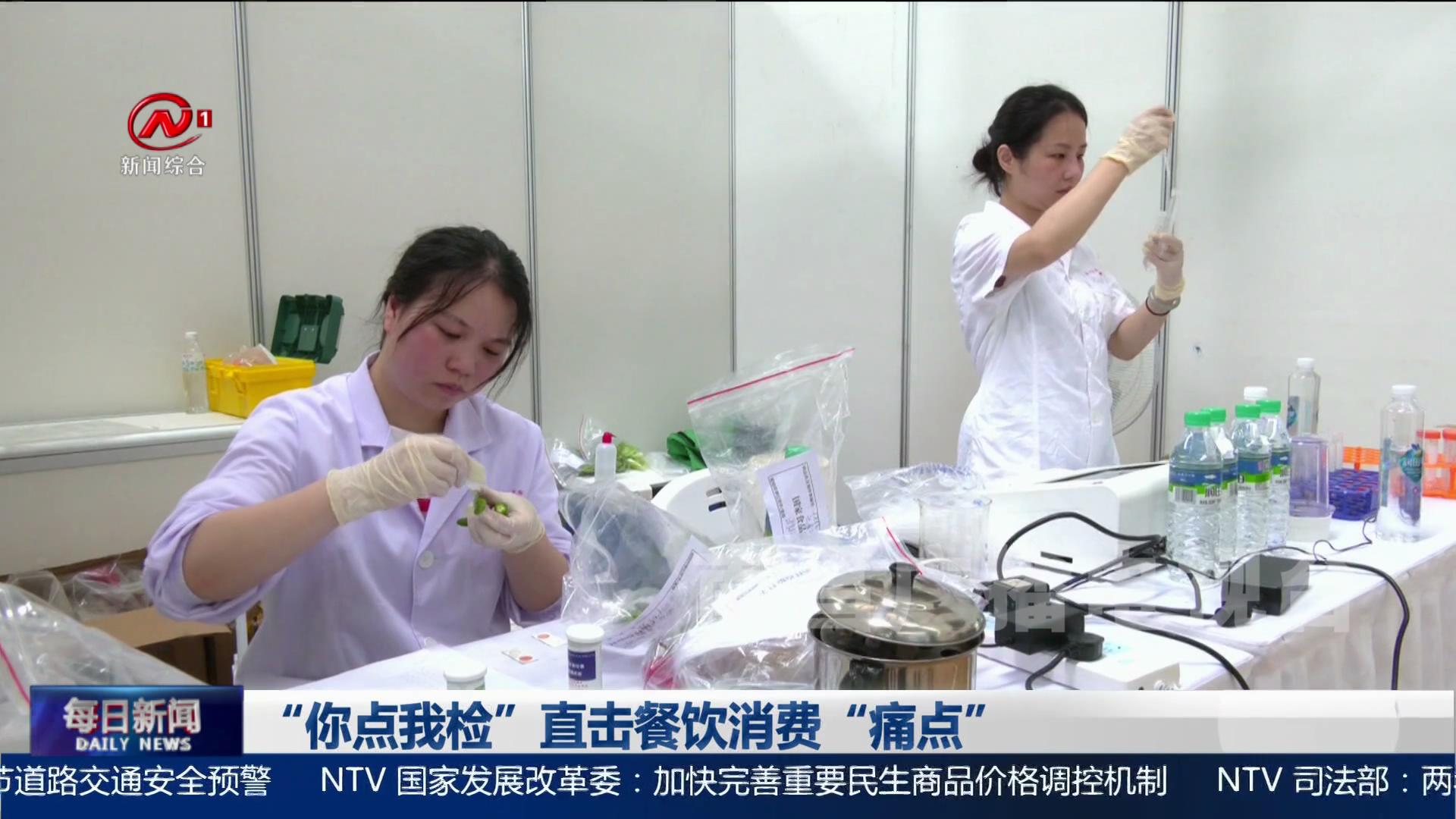 “你点我检”直击餐饮消费“痛点”