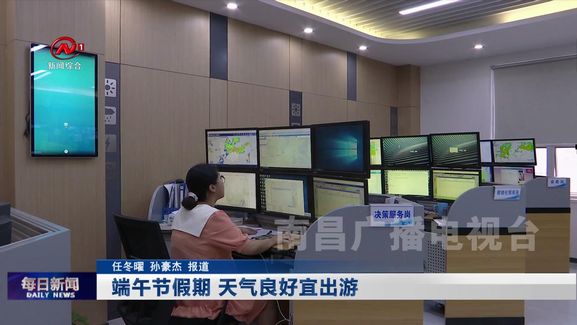 端午节假期 天气良好宜出游