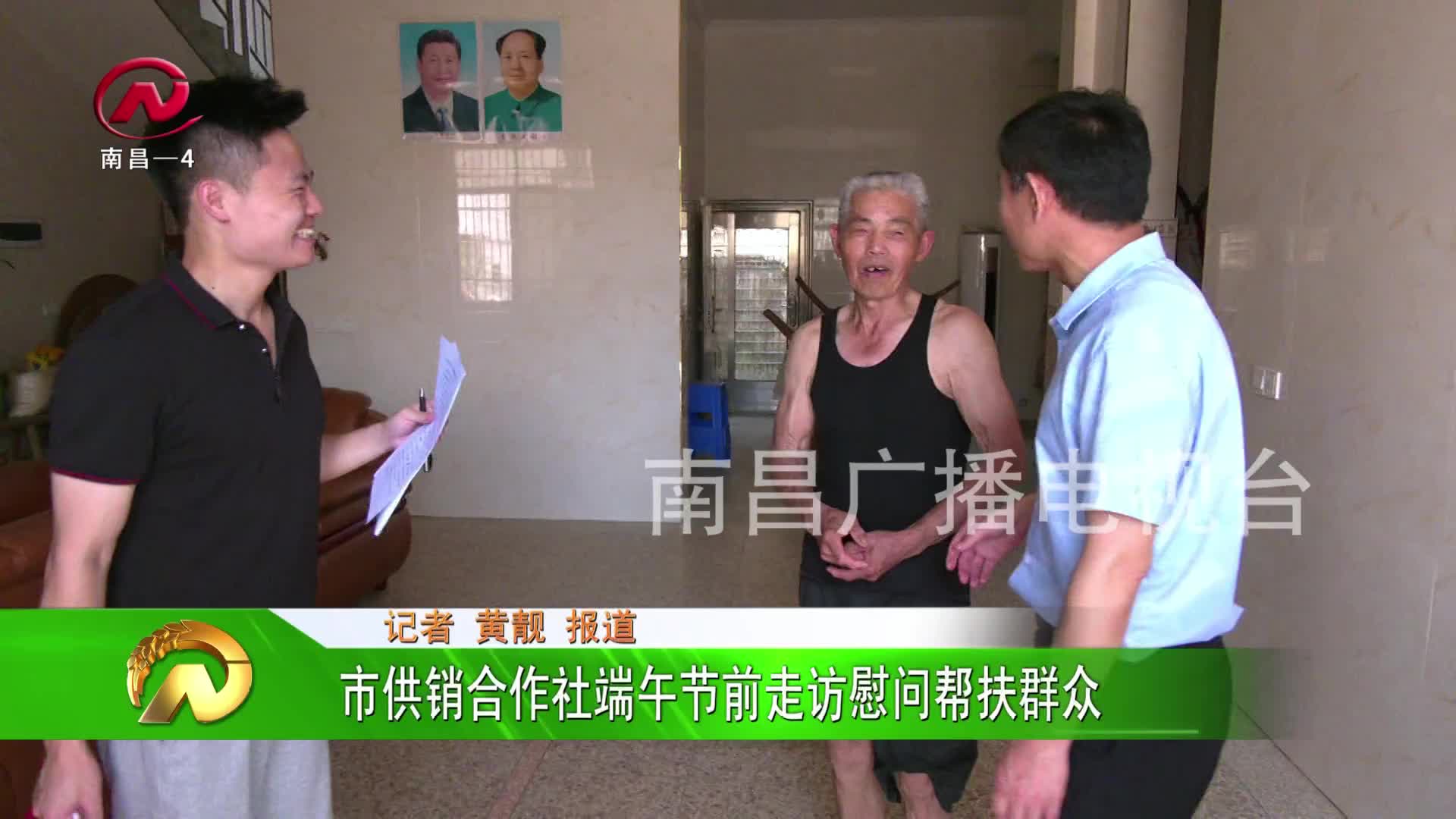 【豫章农视】市供销合作社端午节前走访慰问帮扶群众