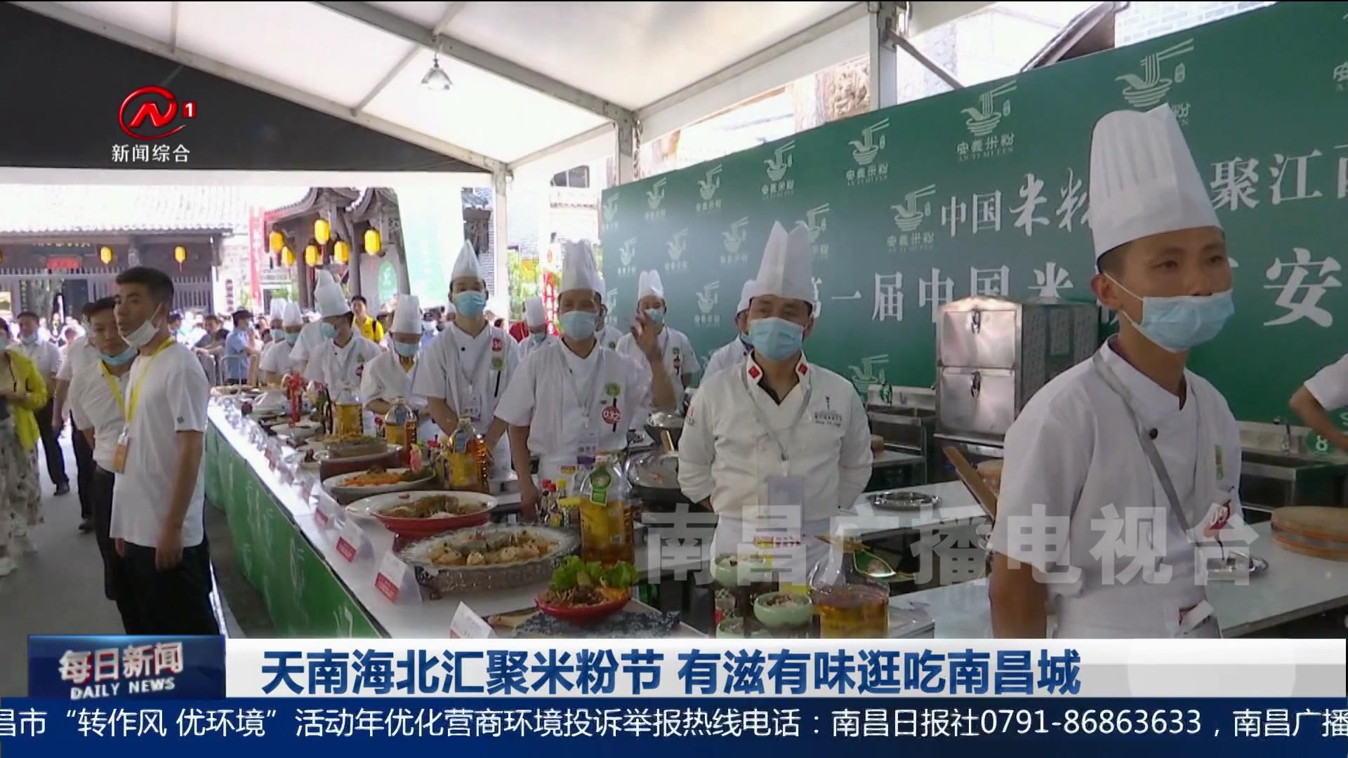 天南海北汇聚米粉节 有滋有味逛吃南昌城