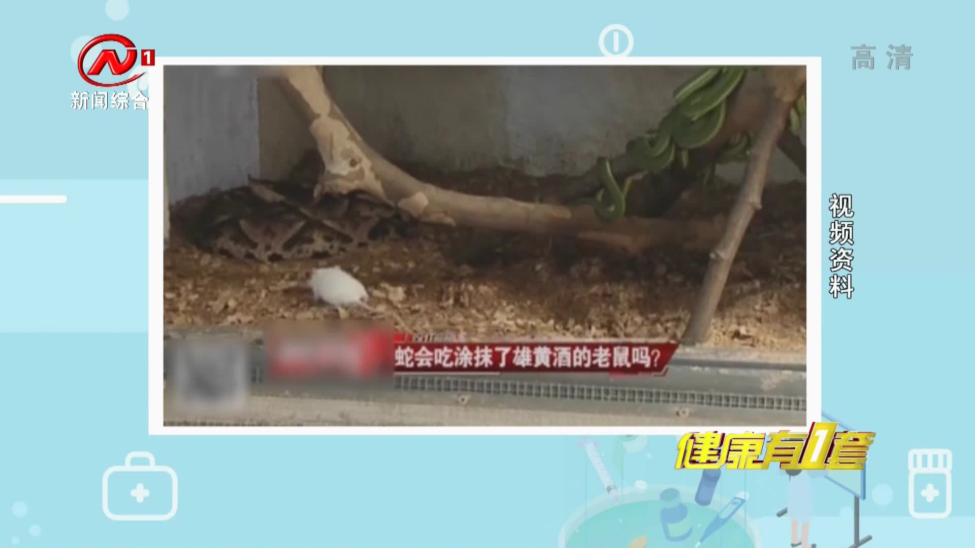 健康有一套 2021-06-14