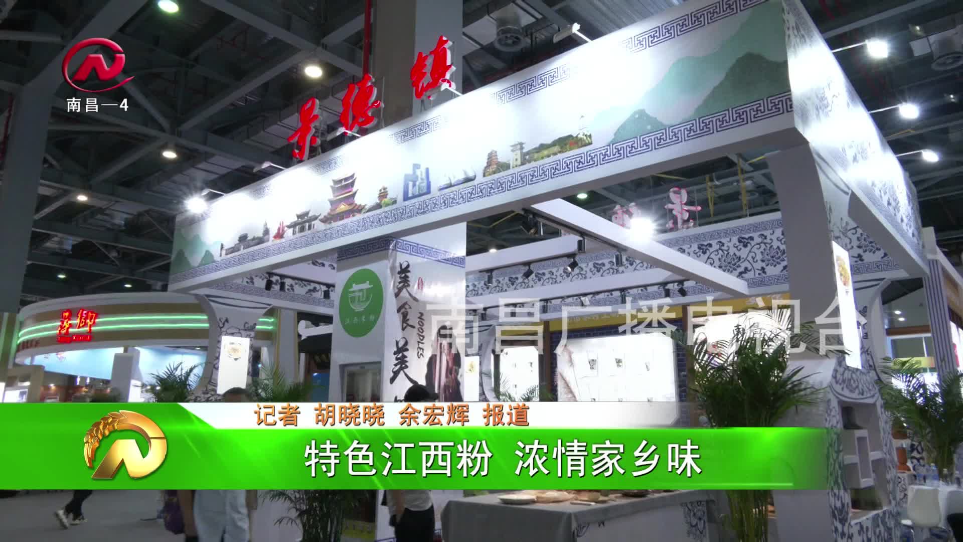 【豫章农视】特色江西粉 浓情家乡味