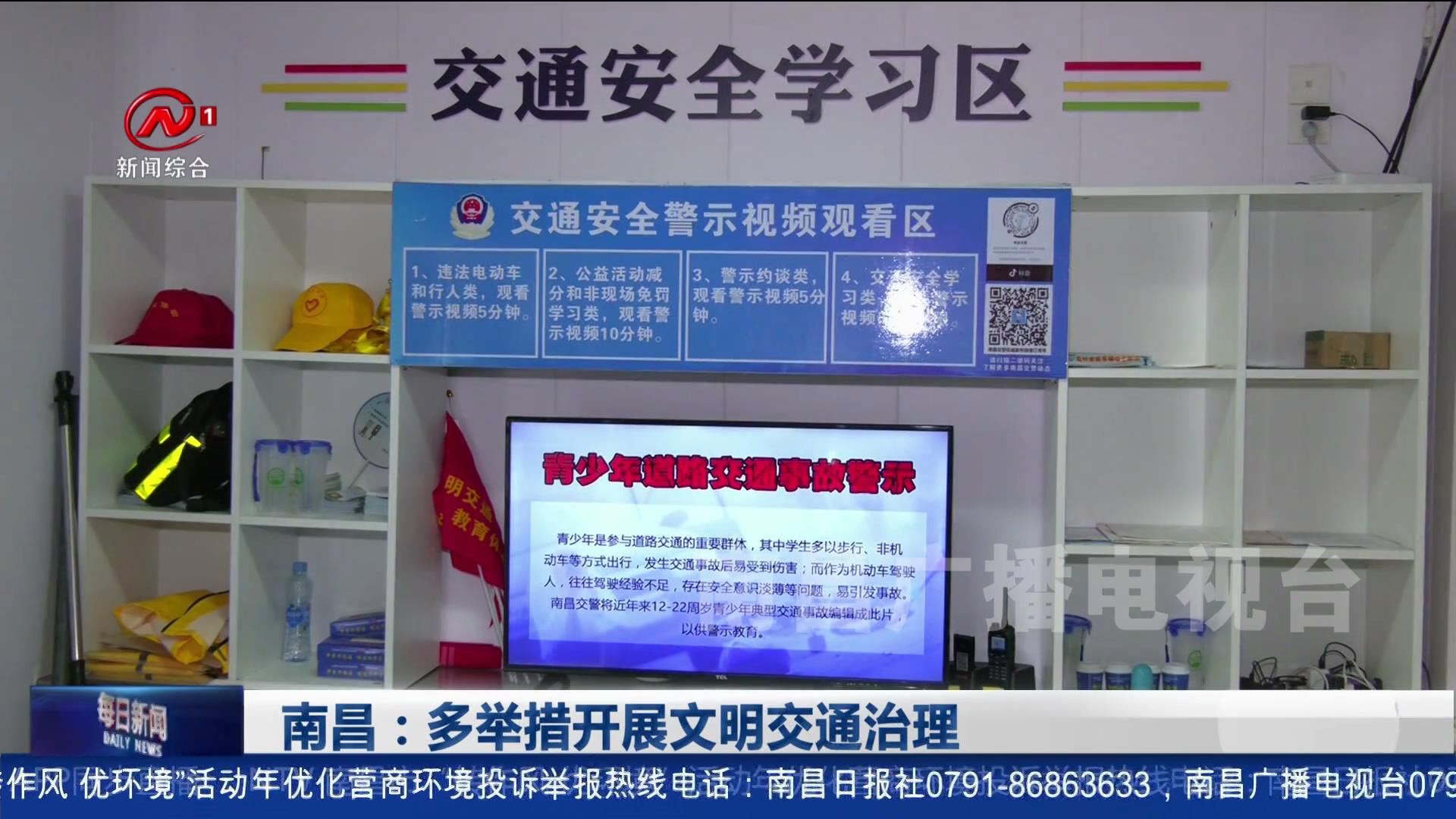 南昌：多举措开展文明交通治理