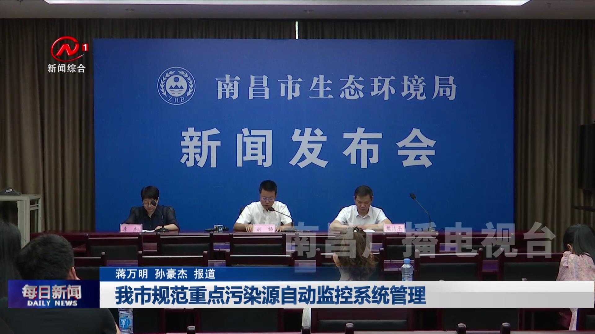 我市规范重点污染源自动监控系统管理