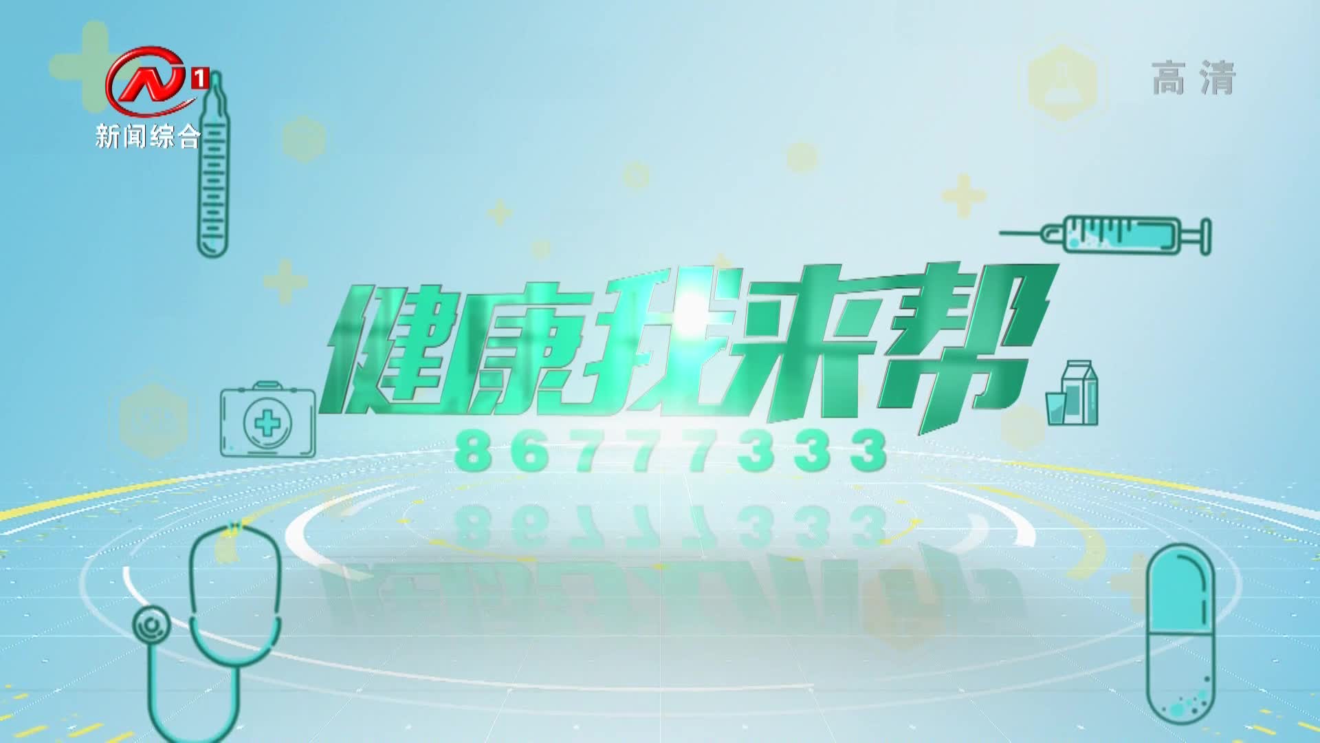 健康有一套 2021-06-02