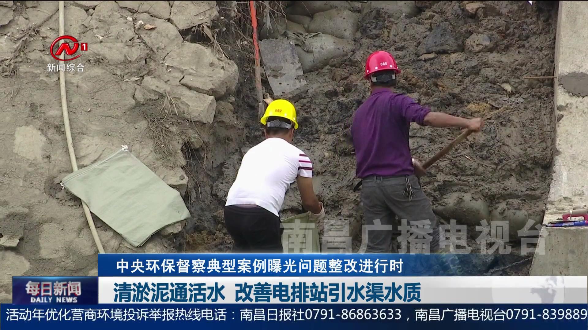 清淤泥通活水  改善电排站引水渠水质